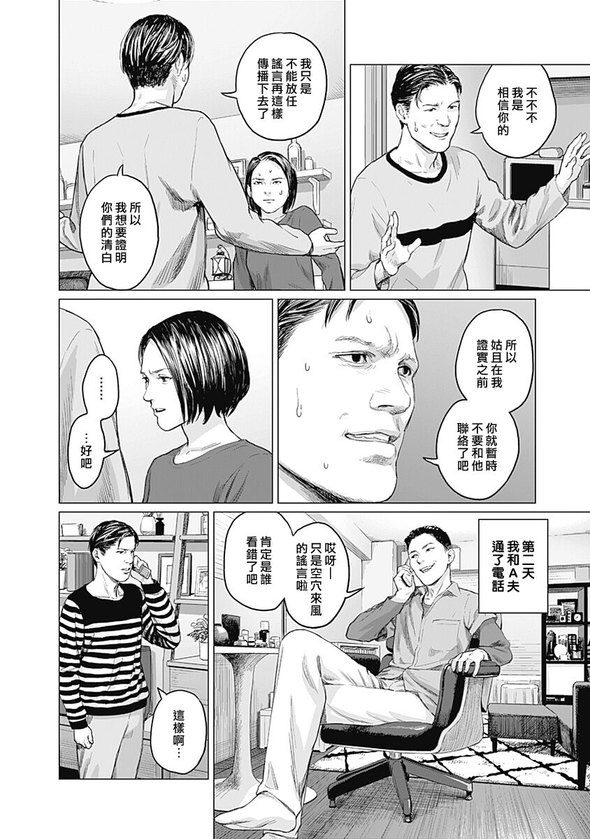 [Amagappa Shoujogun] 我們的離婚 VOL.2 [Chinese] [沒有漢化] [Digital]（Ongoing） - Page 53