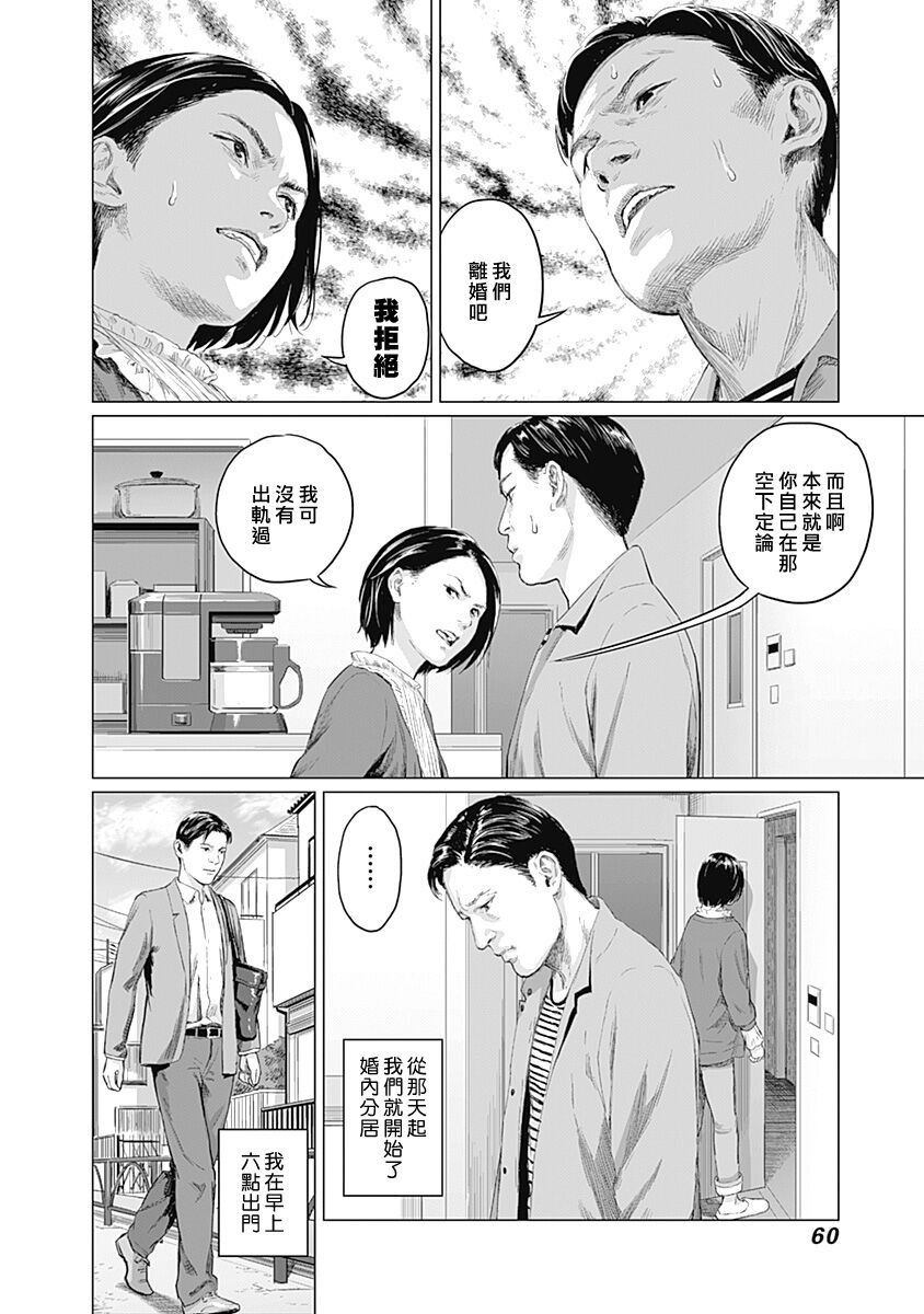 [Amagappa Shoujogun] 我們的離婚 VOL.2 [Chinese] [沒有漢化] [Digital]（Ongoing） - Page 63