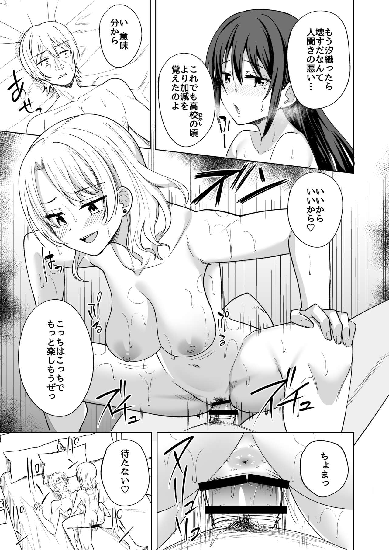 Aru Hi  Joshi Daisei no Yoasobi - Page 13