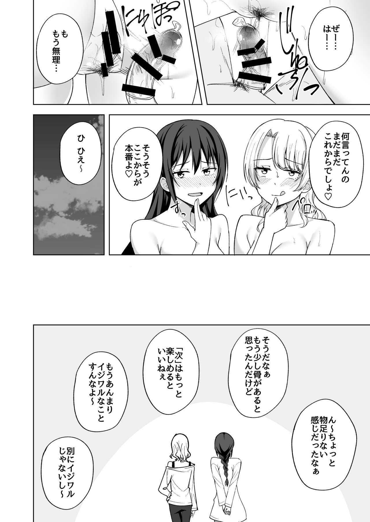 Aru Hi  Joshi Daisei no Yoasobi - Page 20