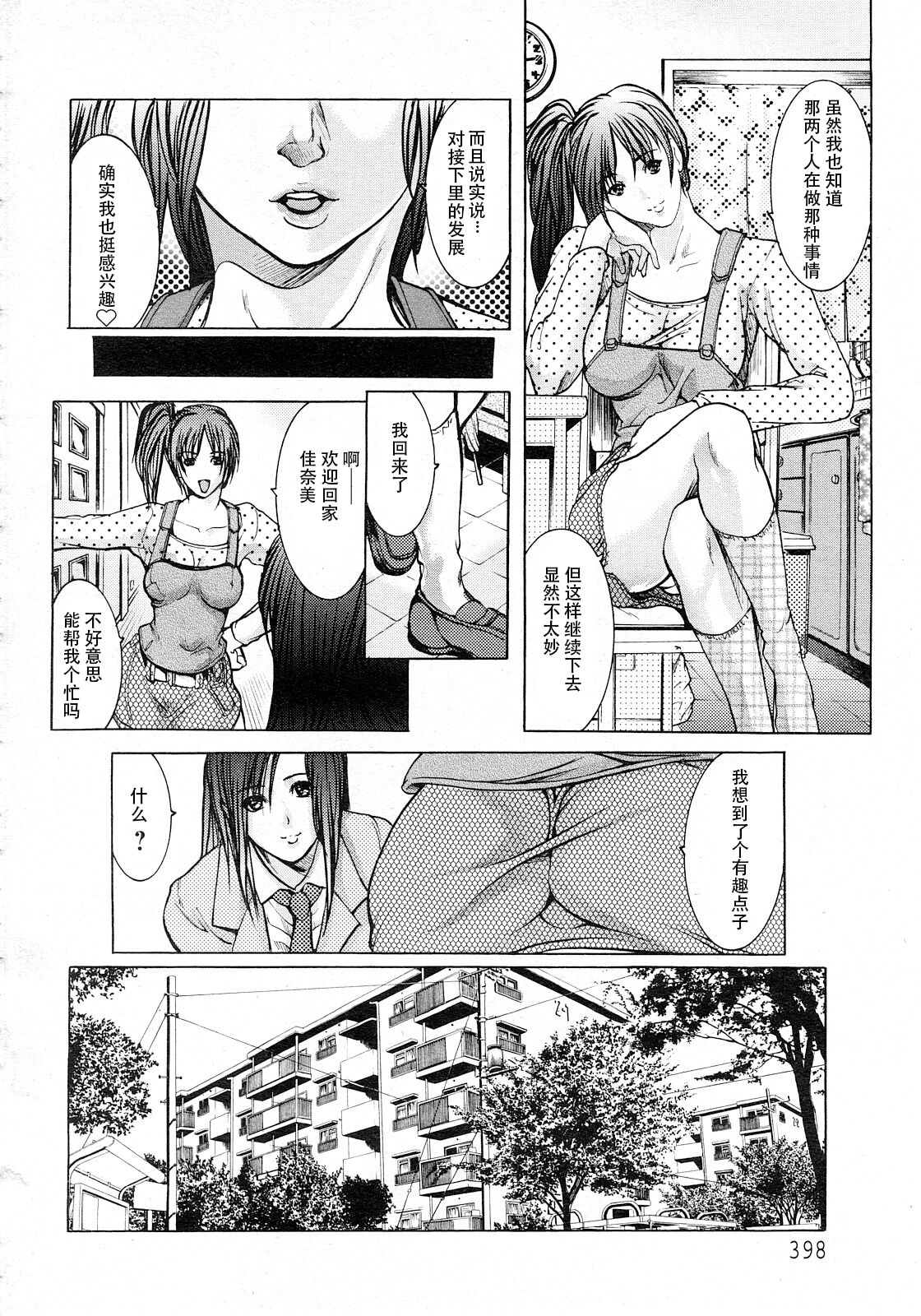 Kono Ie no Musume - Page 31