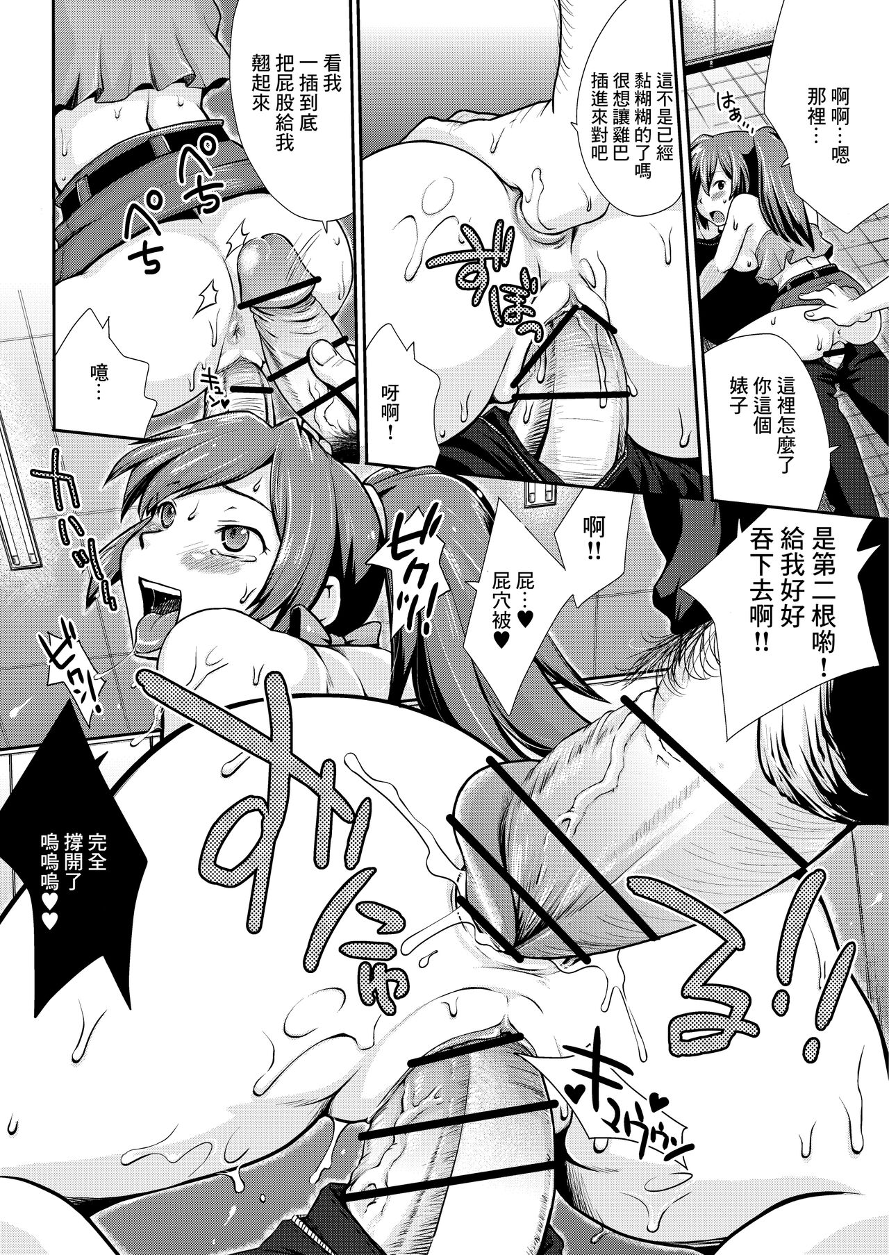 Yoru no Watashi wa Koushuu Benjo - Page 12
