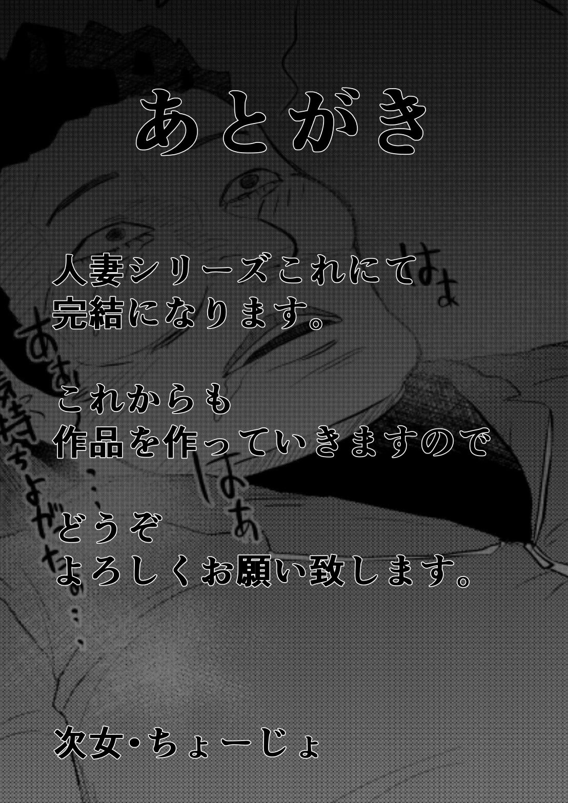 NTR Gobusata Hitozuma4 - Page 19