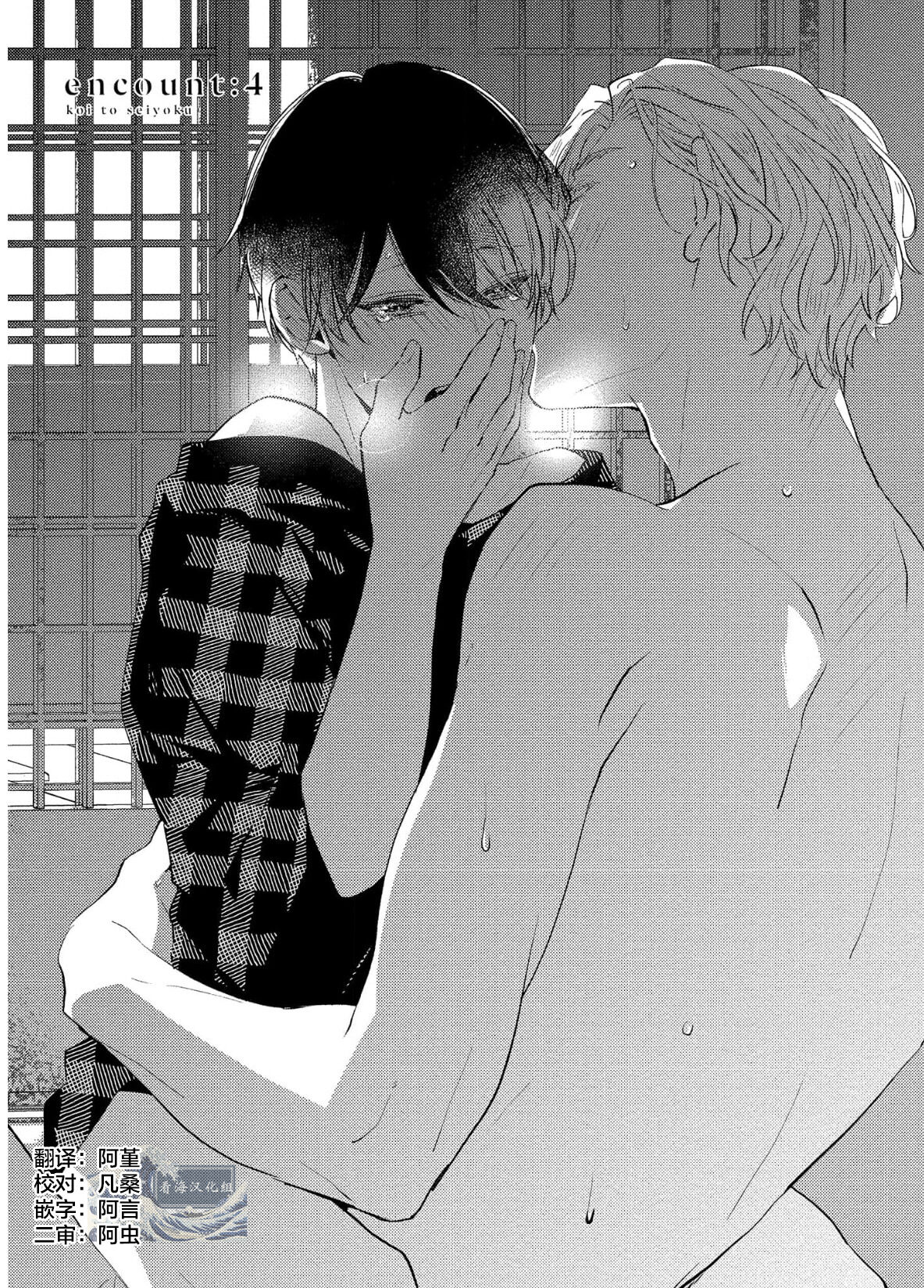 Koi to Seiyoku｜爱恋与性欲 - Page 109