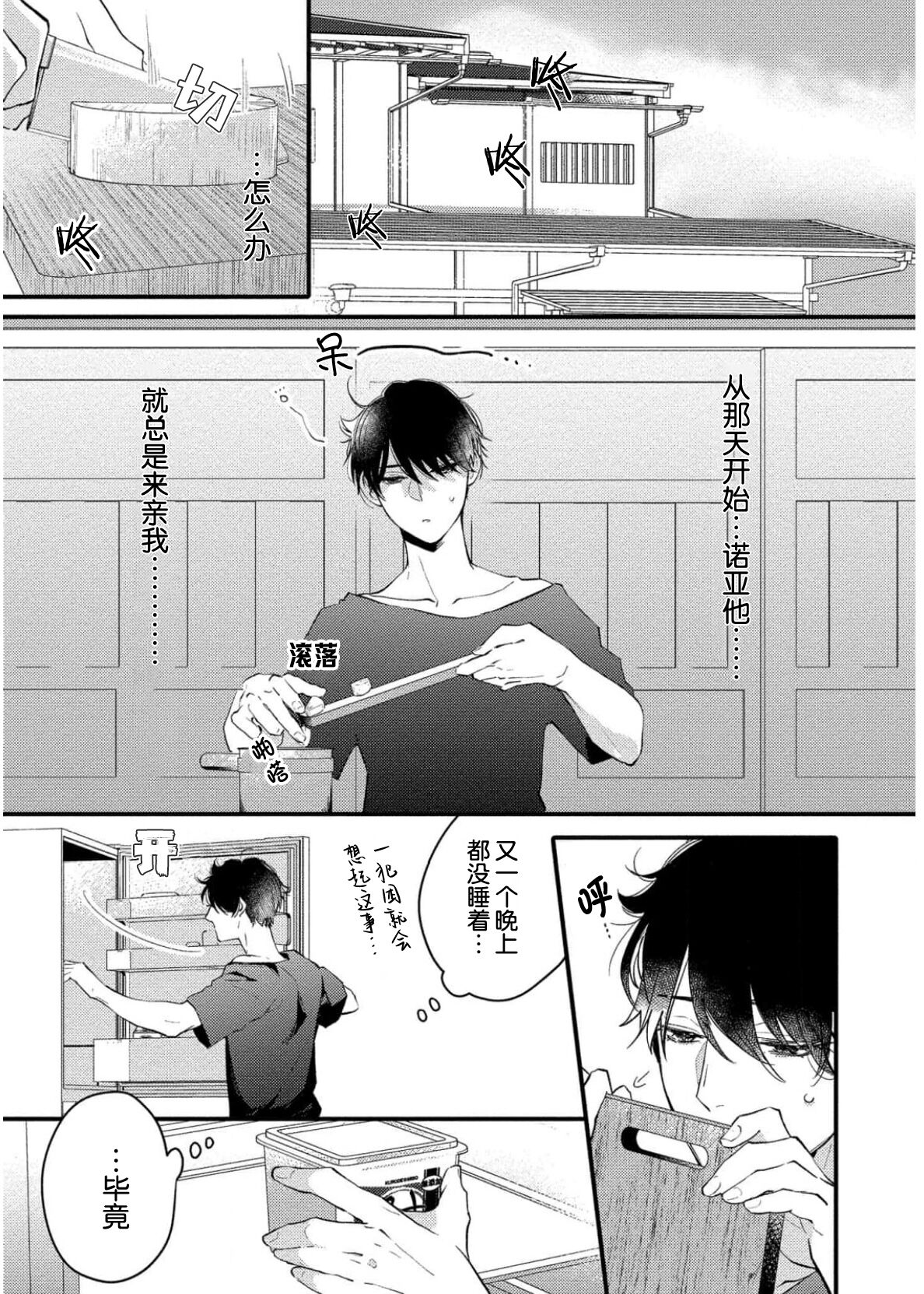 Koi to Seiyoku｜爱恋与性欲 - Page 111