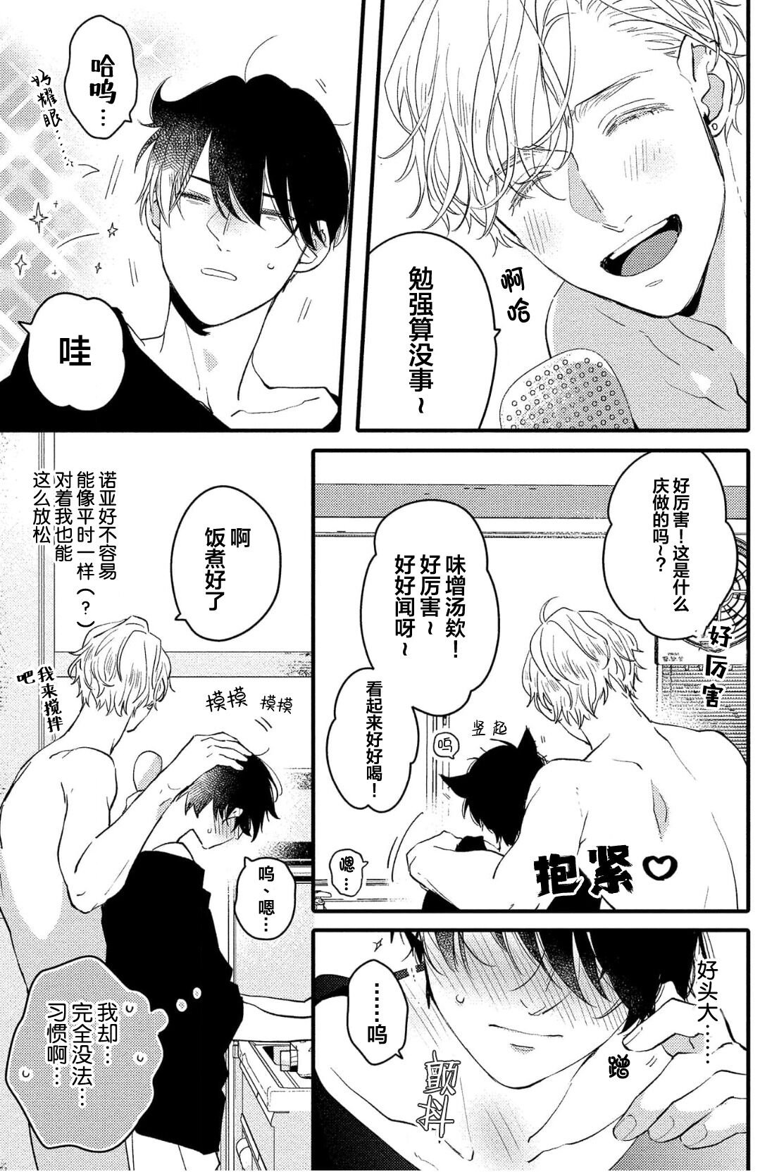 Koi to Seiyoku｜爱恋与性欲 - Page 115