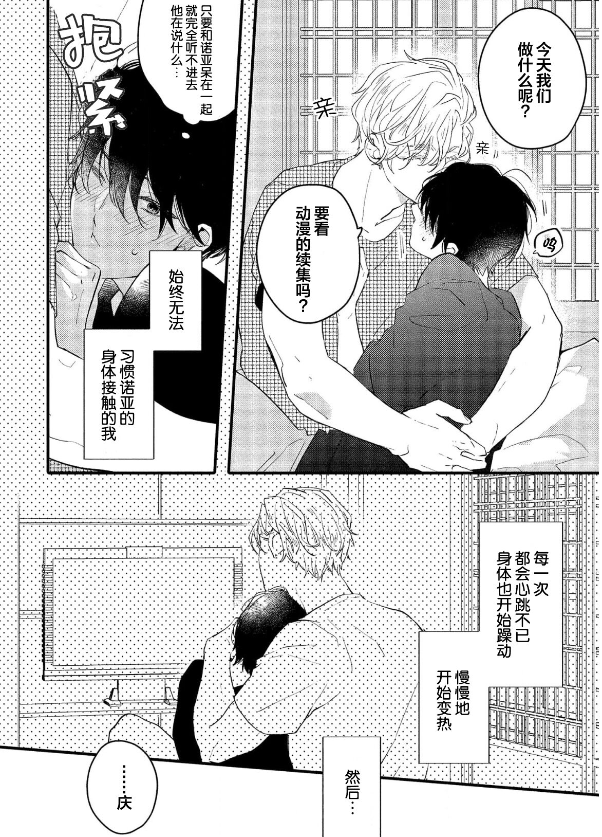Koi to Seiyoku｜爱恋与性欲 - Page 118