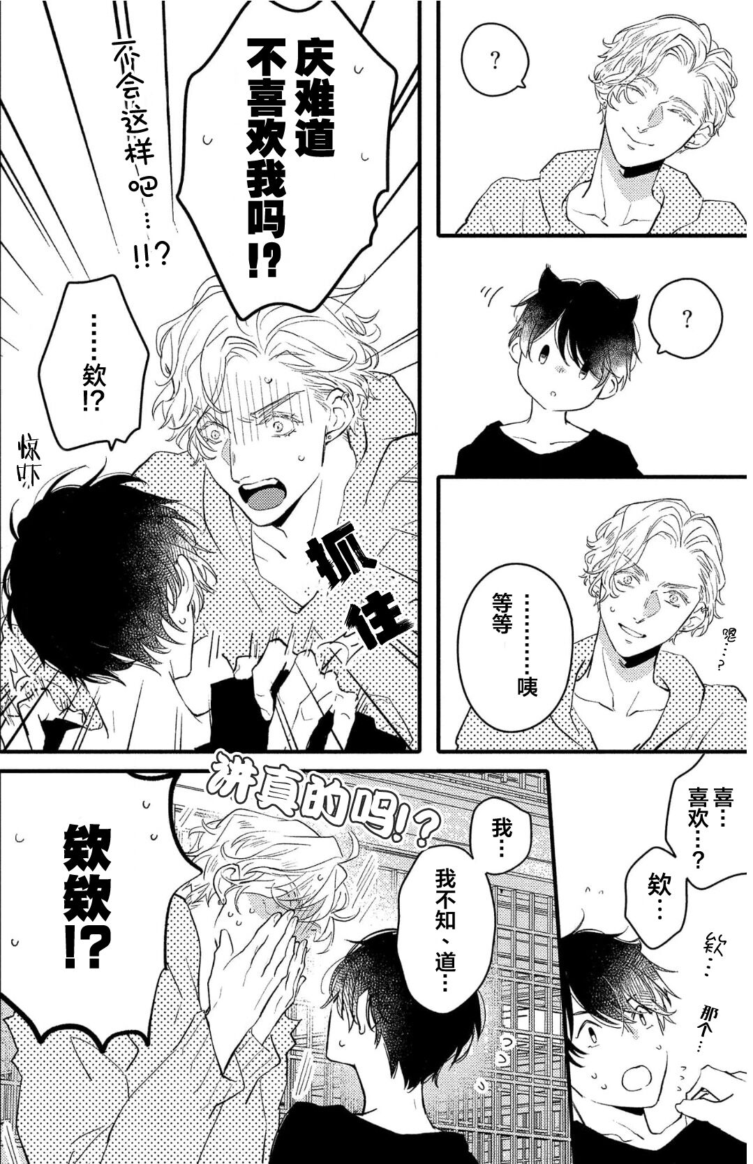 Koi to Seiyoku｜爱恋与性欲 - Page 128