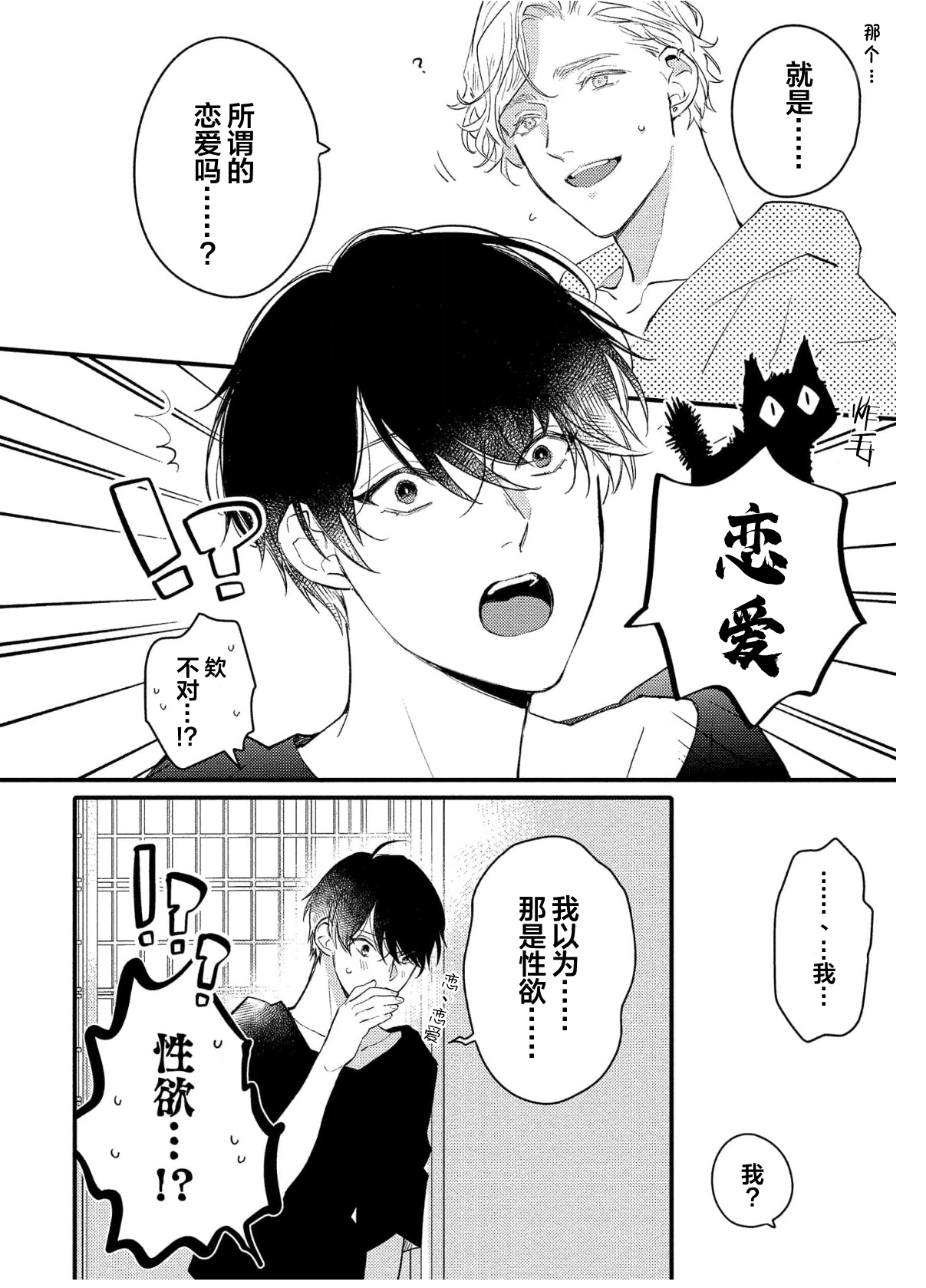 Koi to Seiyoku｜爱恋与性欲 - Page 132
