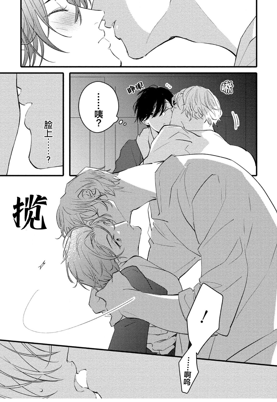 Koi to Seiyoku｜爱恋与性欲 - Page 139