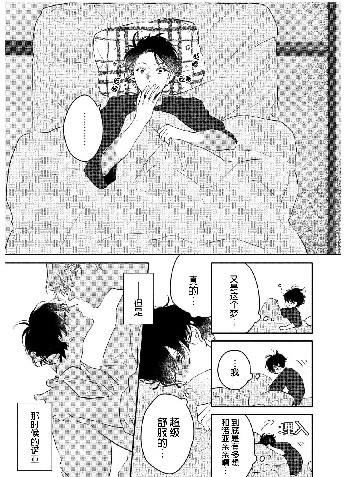Koi to Seiyoku｜爱恋与性欲 - Page 143