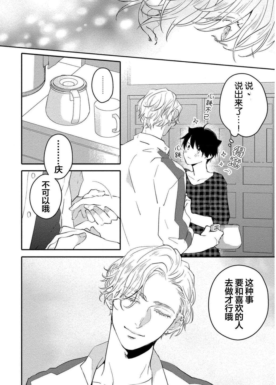 Koi to Seiyoku｜爱恋与性欲 - Page 150