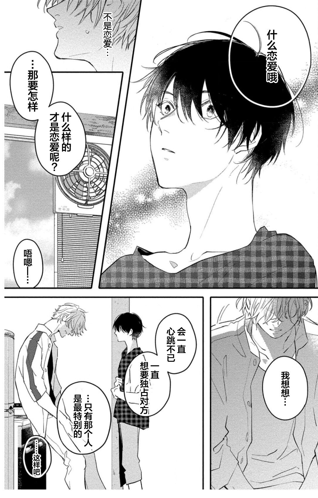 Koi to Seiyoku｜爱恋与性欲 - Page 153