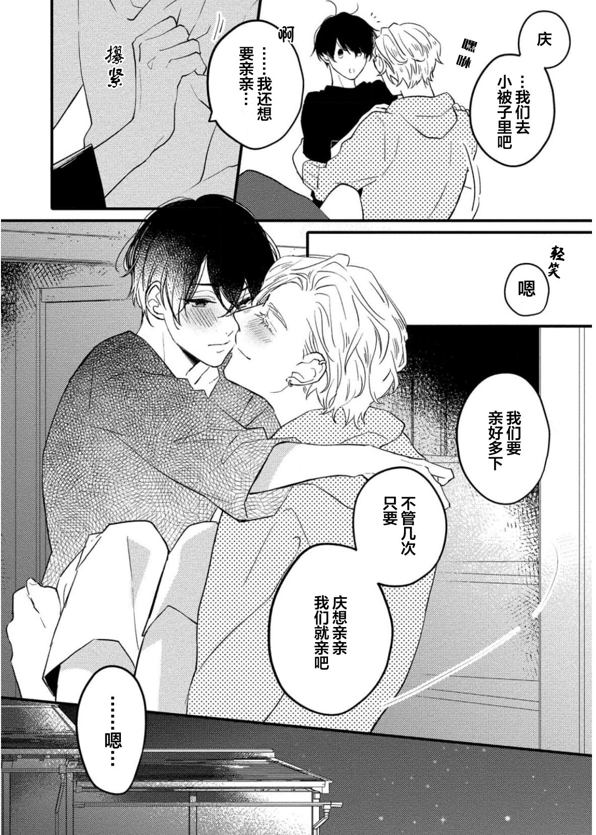 Koi to Seiyoku｜爱恋与性欲 - Page 182