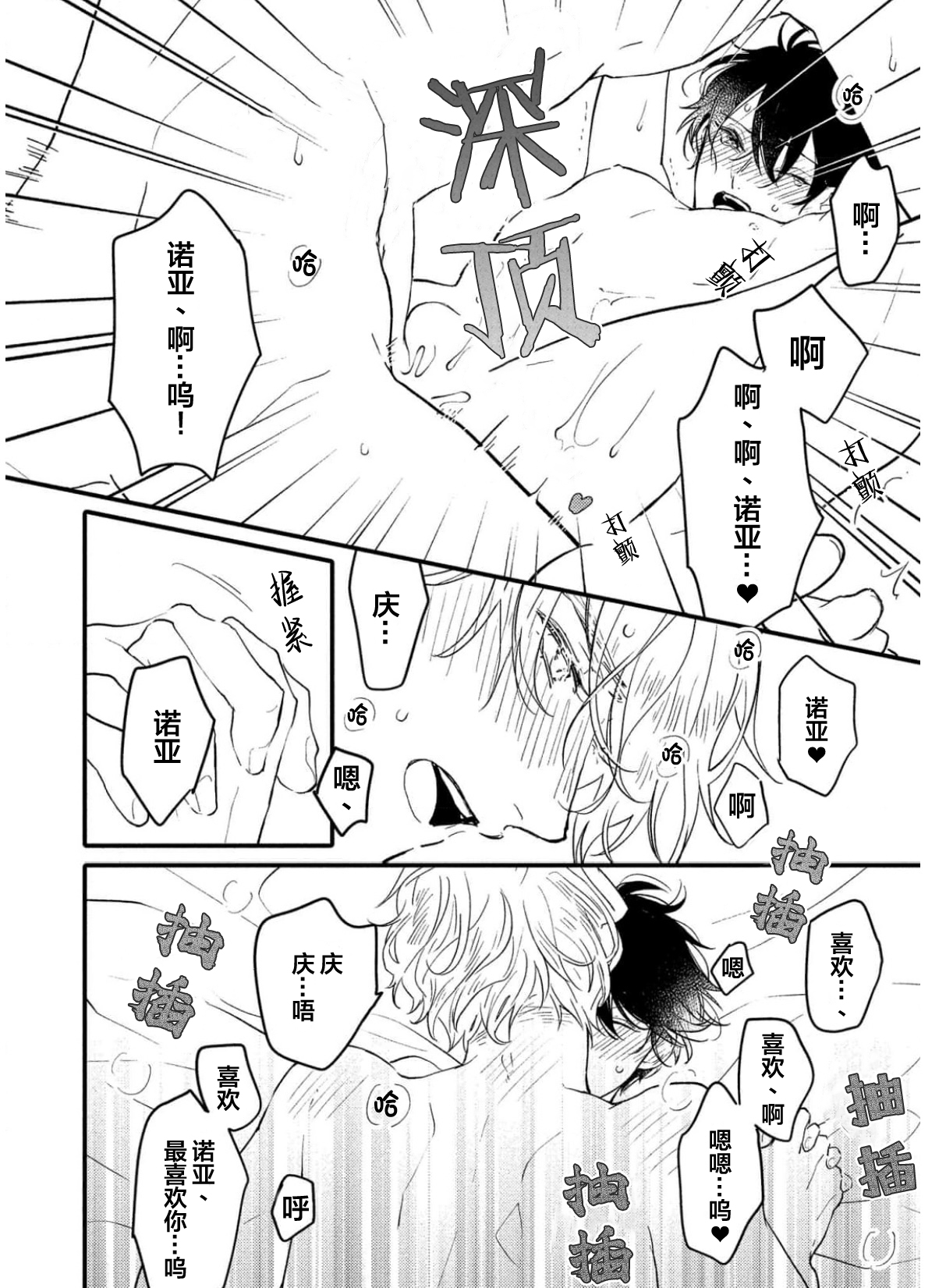 Koi to Seiyoku｜爱恋与性欲 - Page 188