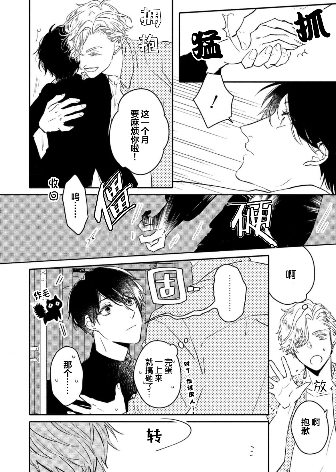 Koi to Seiyoku｜爱恋与性欲 - Page 24