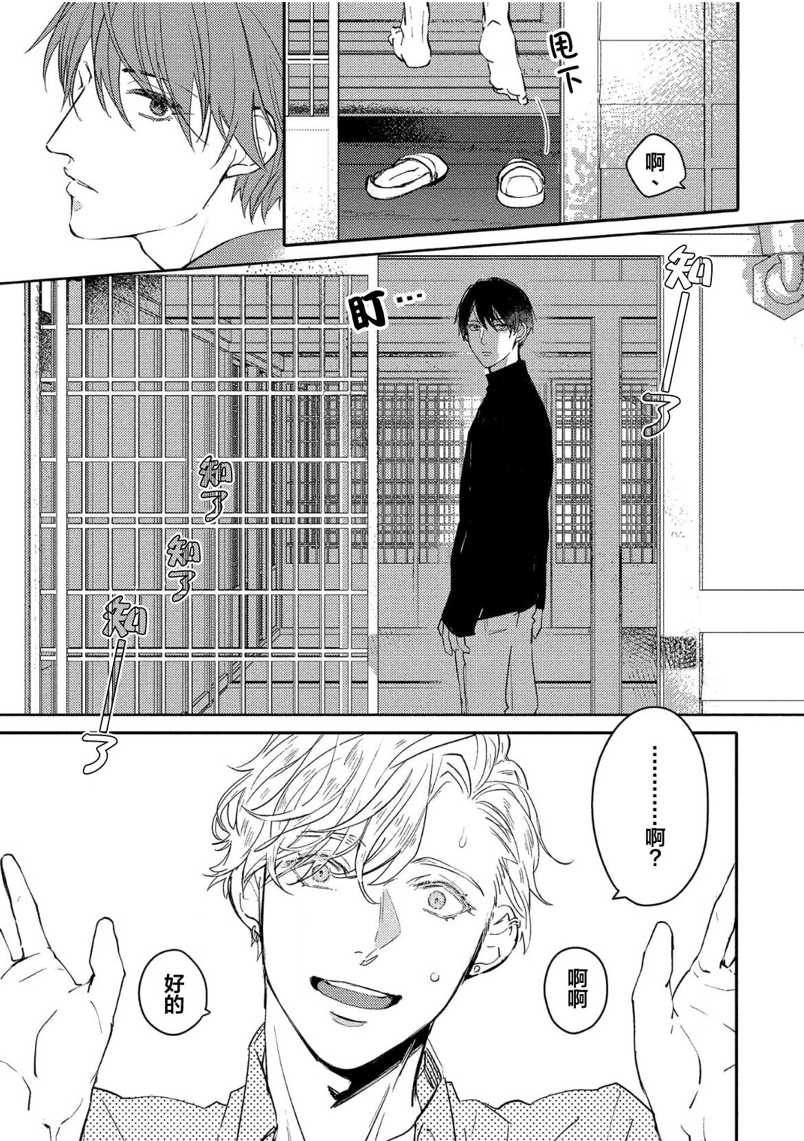 Koi to Seiyoku｜爱恋与性欲 - Page 25