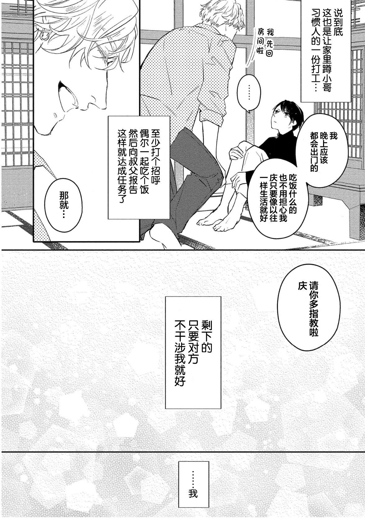 Koi to Seiyoku｜爱恋与性欲 - Page 30