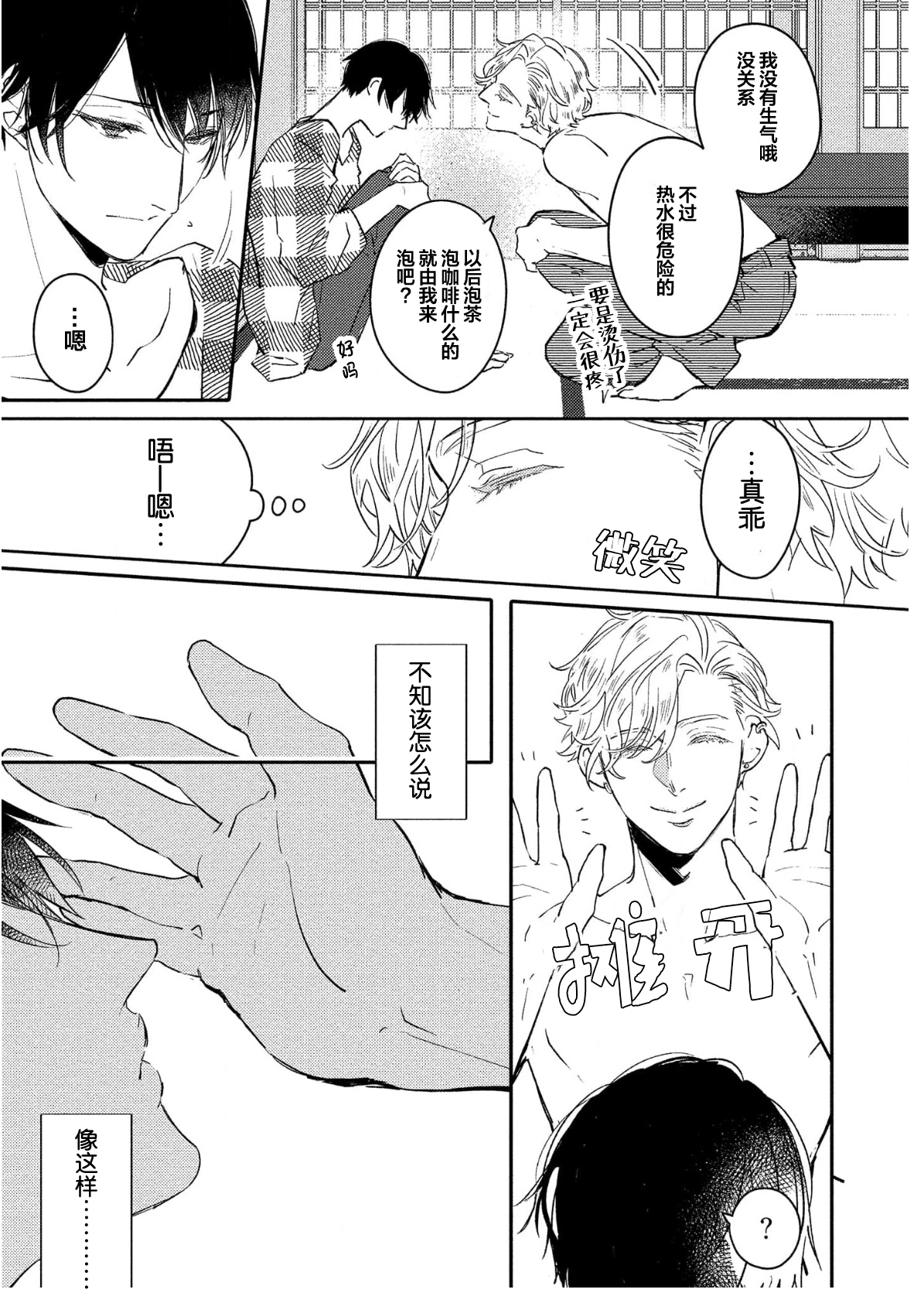 Koi to Seiyoku｜爱恋与性欲 - Page 33