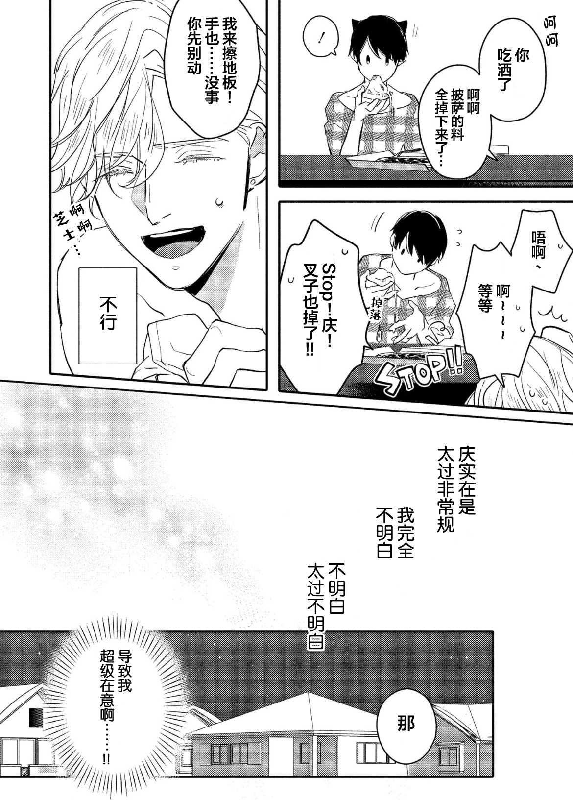 Koi to Seiyoku｜爱恋与性欲 - Page 36