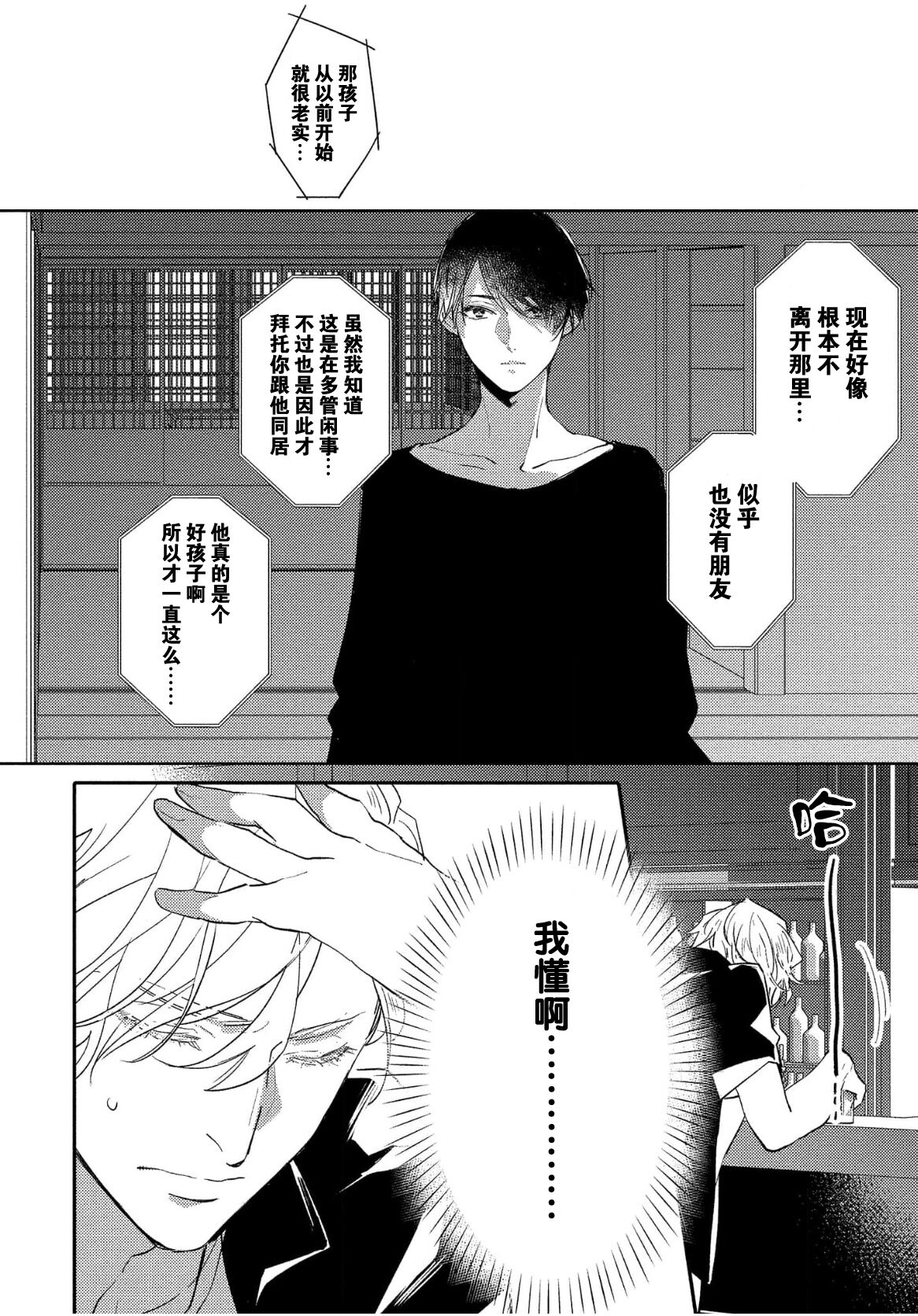 Koi to Seiyoku｜爱恋与性欲 - Page 42
