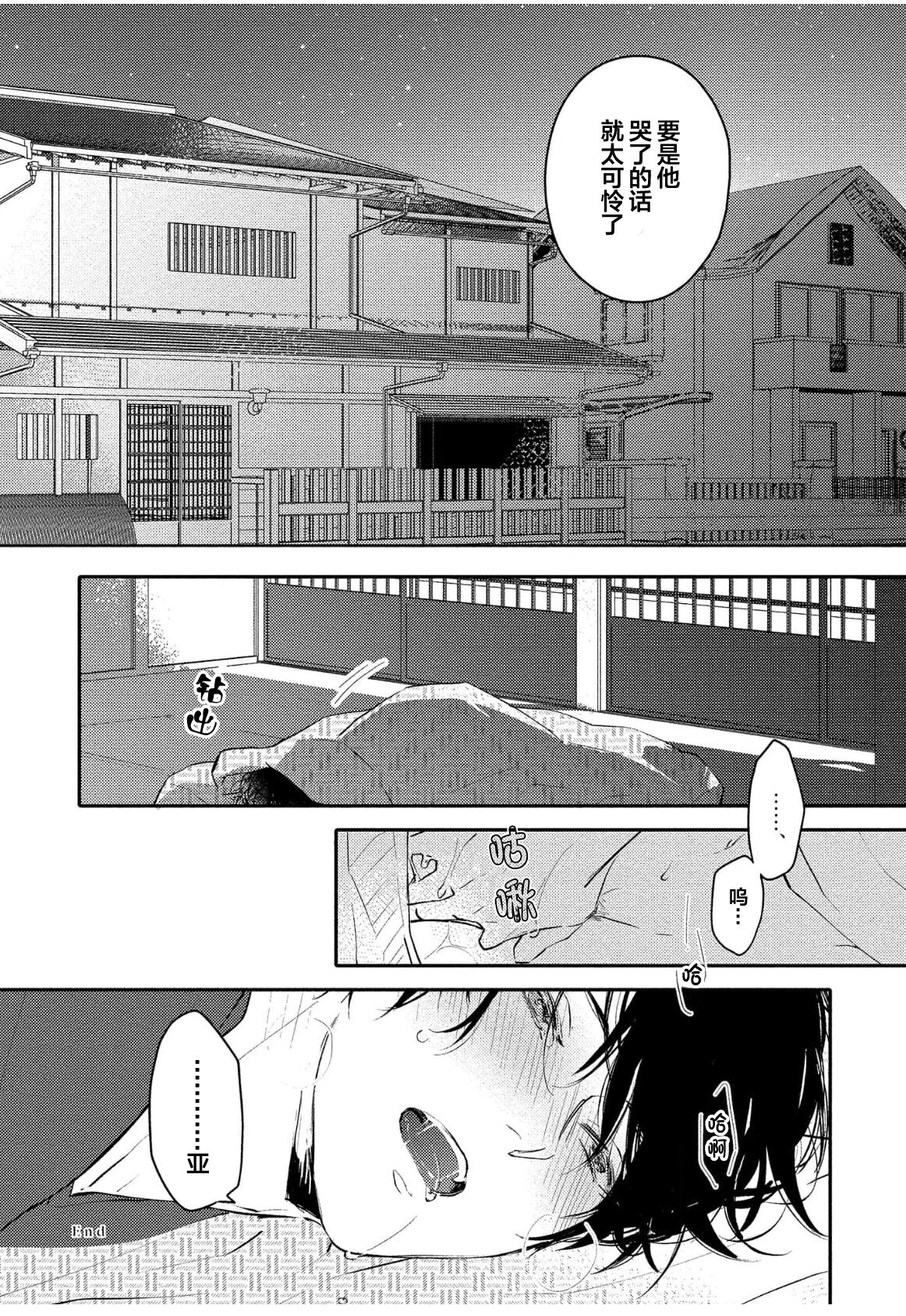 Koi to Seiyoku｜爱恋与性欲 - Page 45