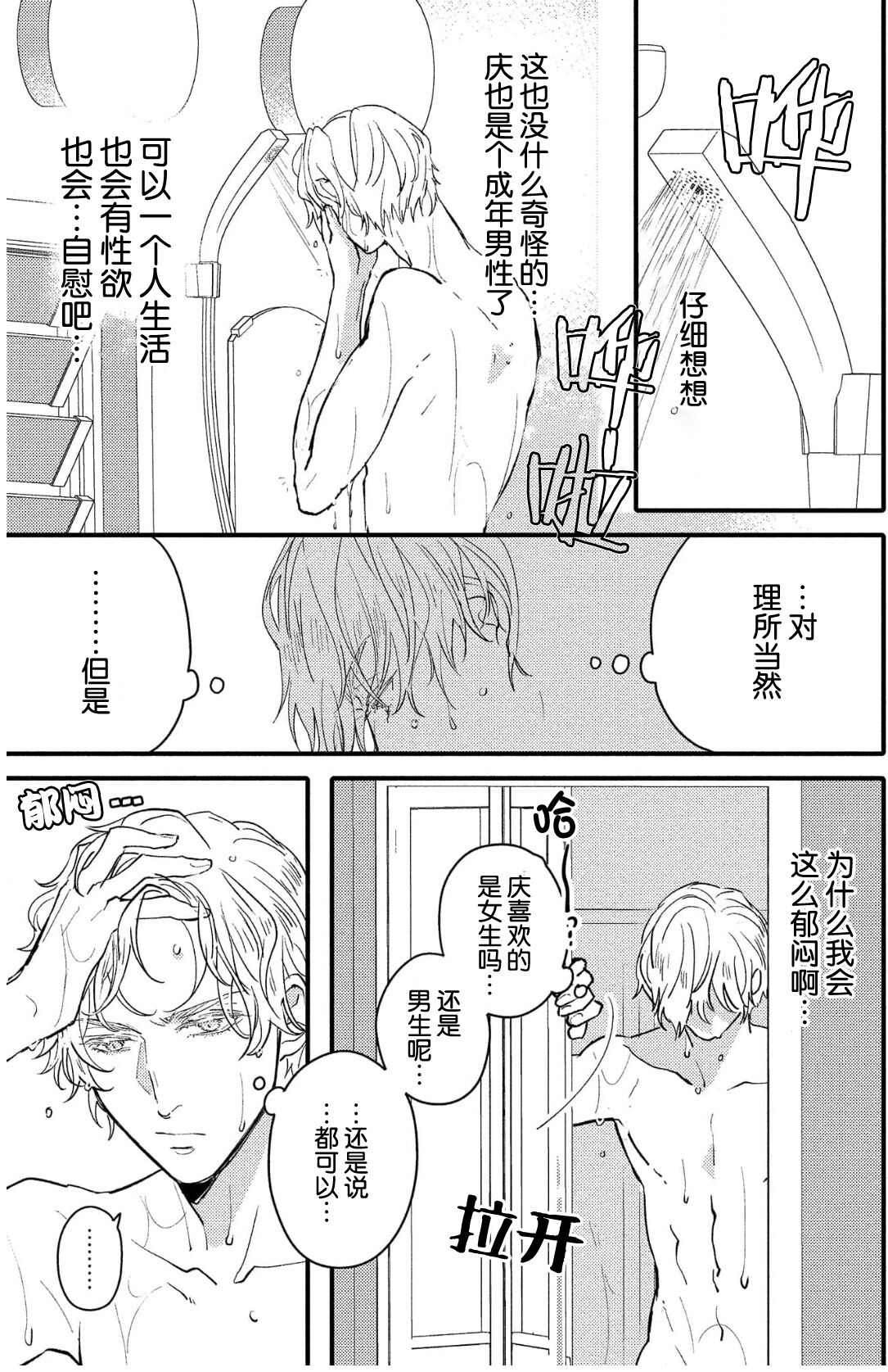 Koi to Seiyoku｜爱恋与性欲 - Page 55