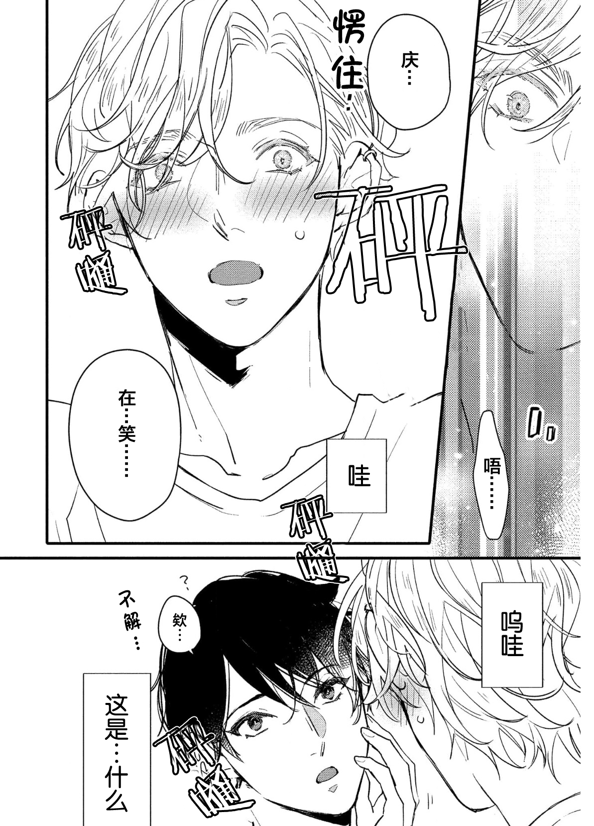 Koi to Seiyoku｜爱恋与性欲 - Page 70