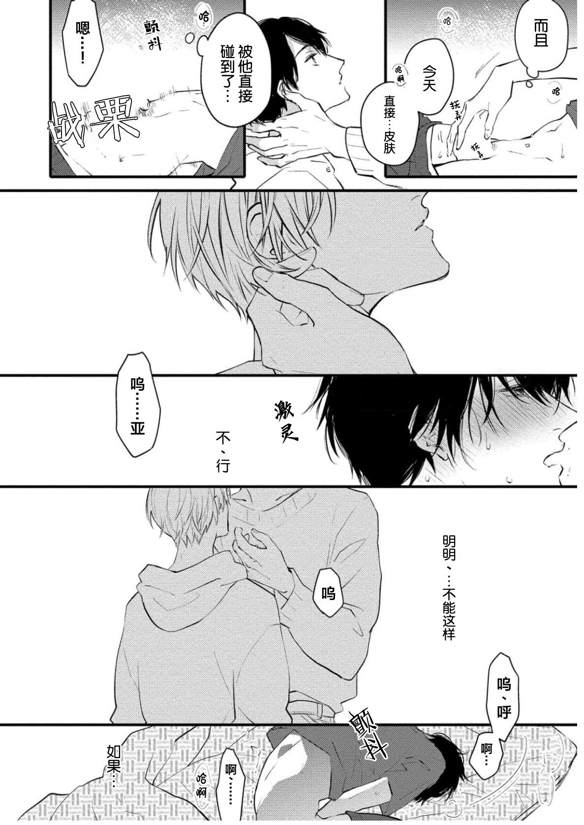 Koi to Seiyoku｜爱恋与性欲 - Page 8