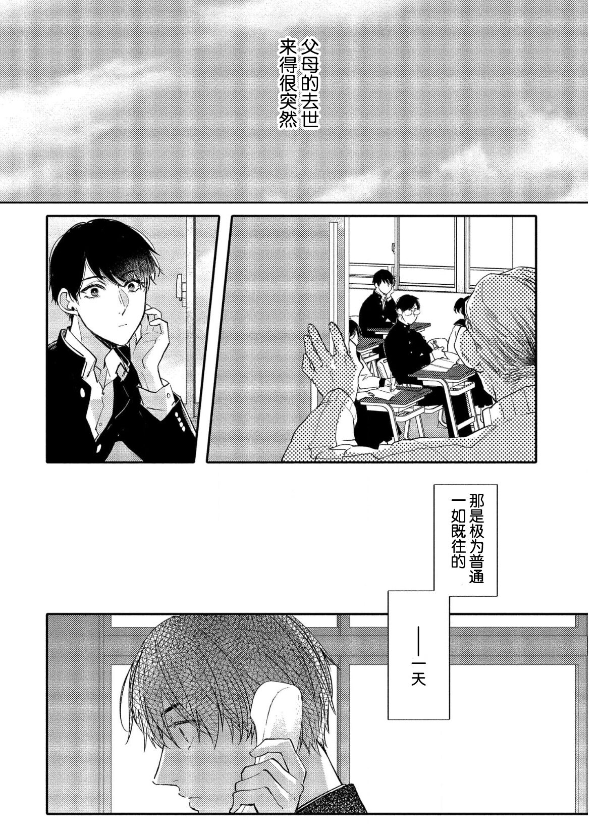 Koi to Seiyoku｜爱恋与性欲 - Page 80