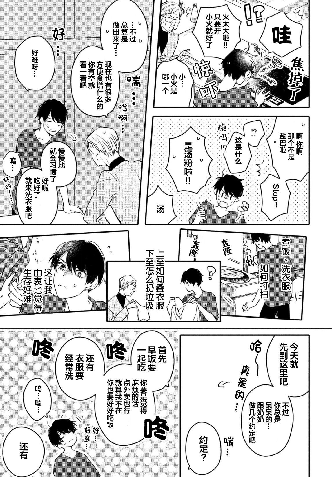 Koi to Seiyoku｜爱恋与性欲 - Page 85