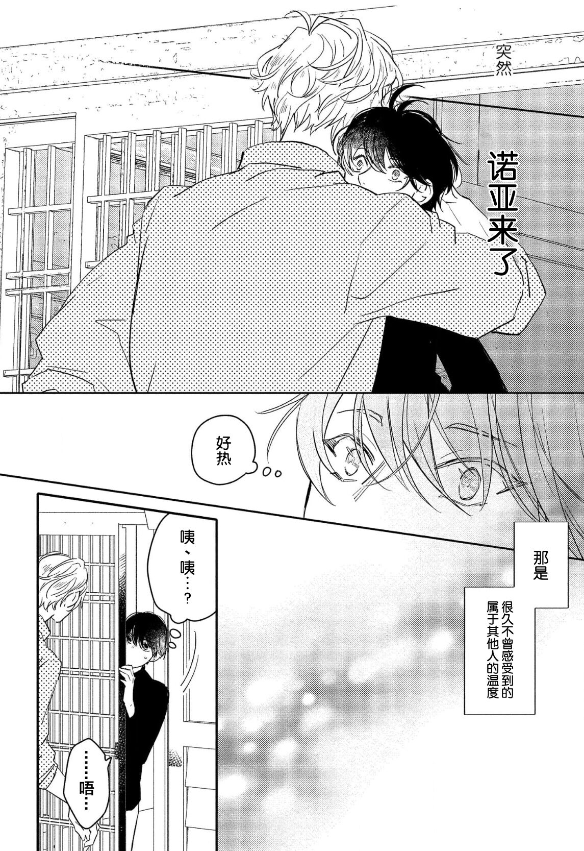 Koi to Seiyoku｜爱恋与性欲 - Page 94