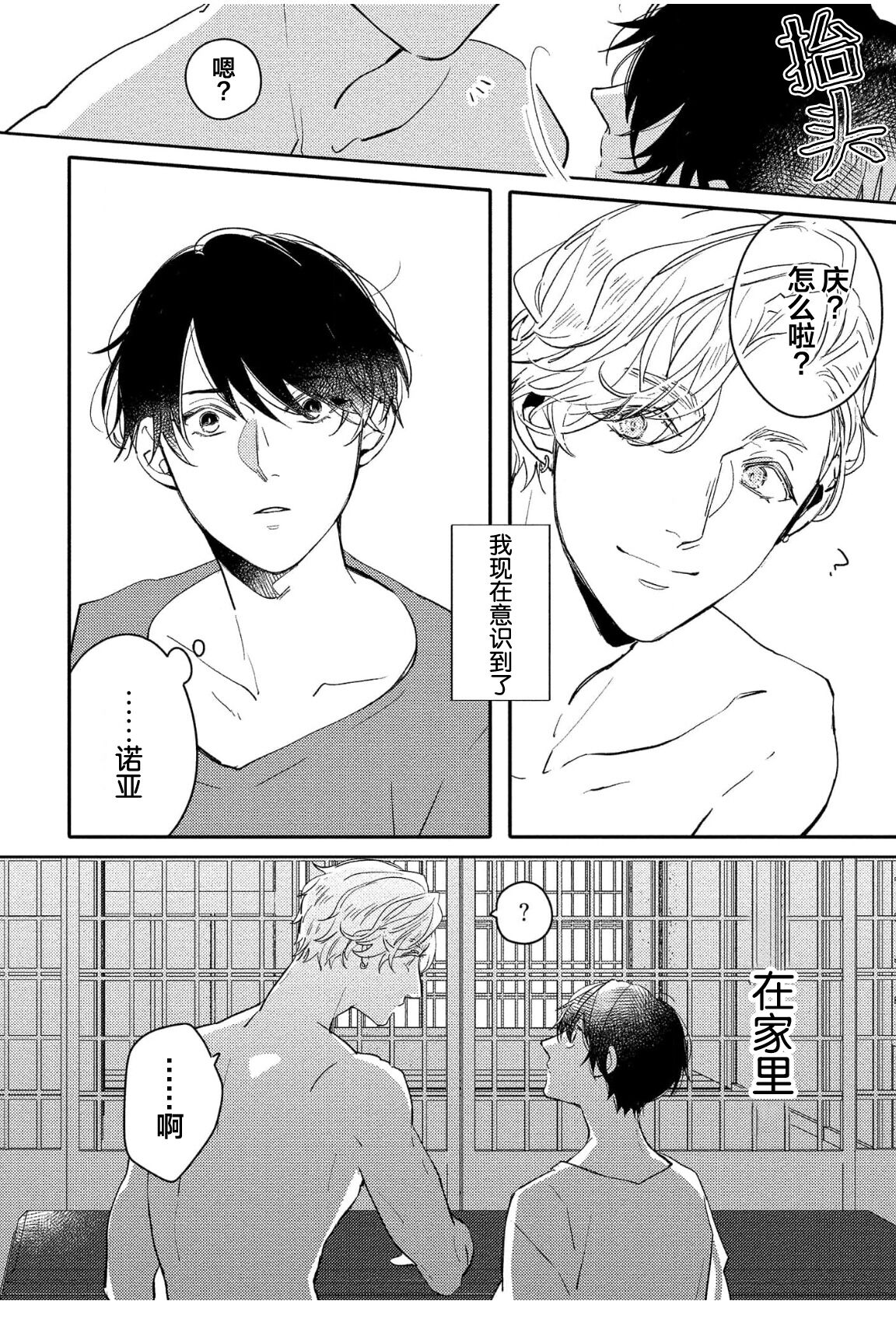 Koi to Seiyoku｜爱恋与性欲 - Page 96