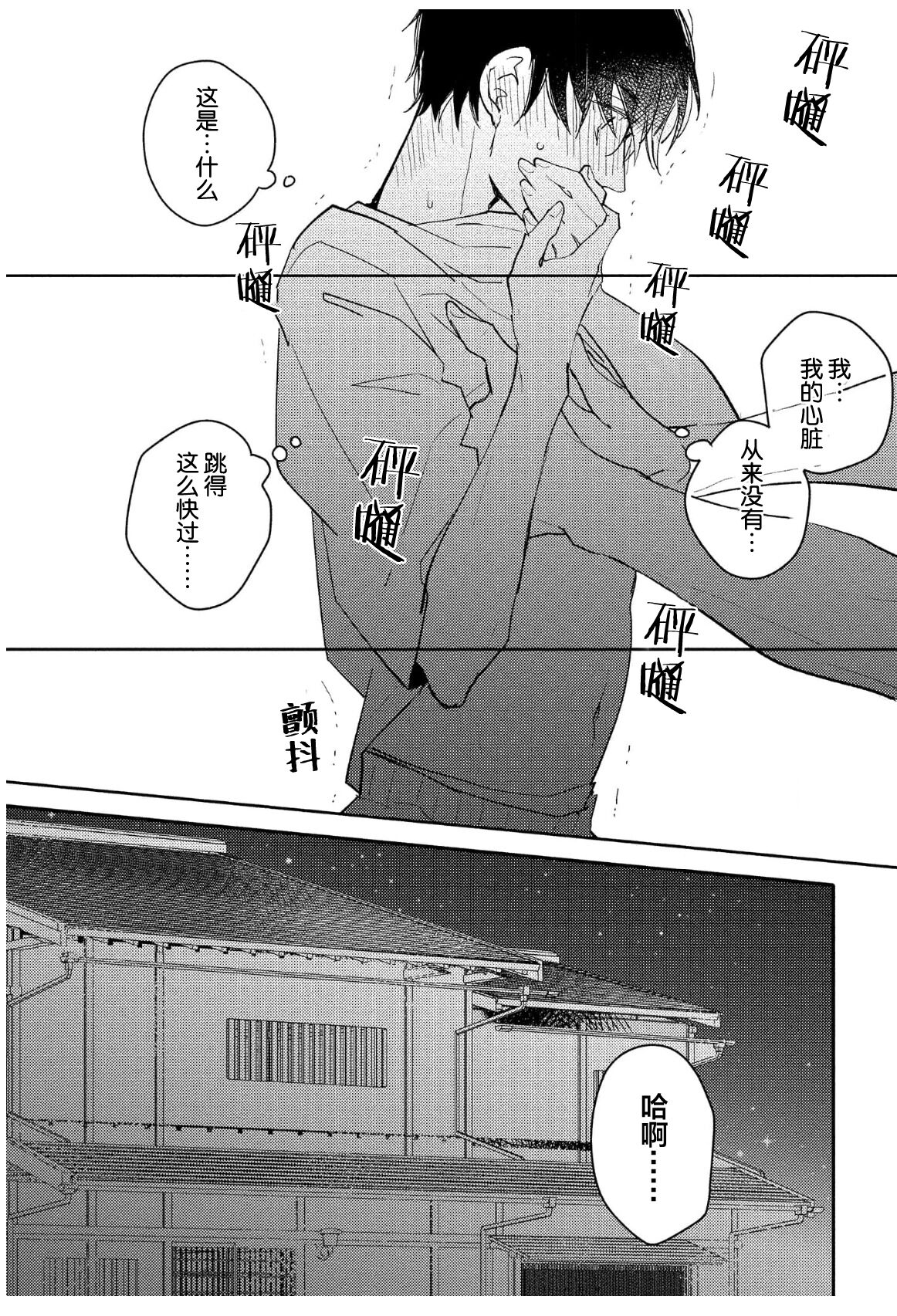 Koi to Seiyoku｜爱恋与性欲 - Page 98
