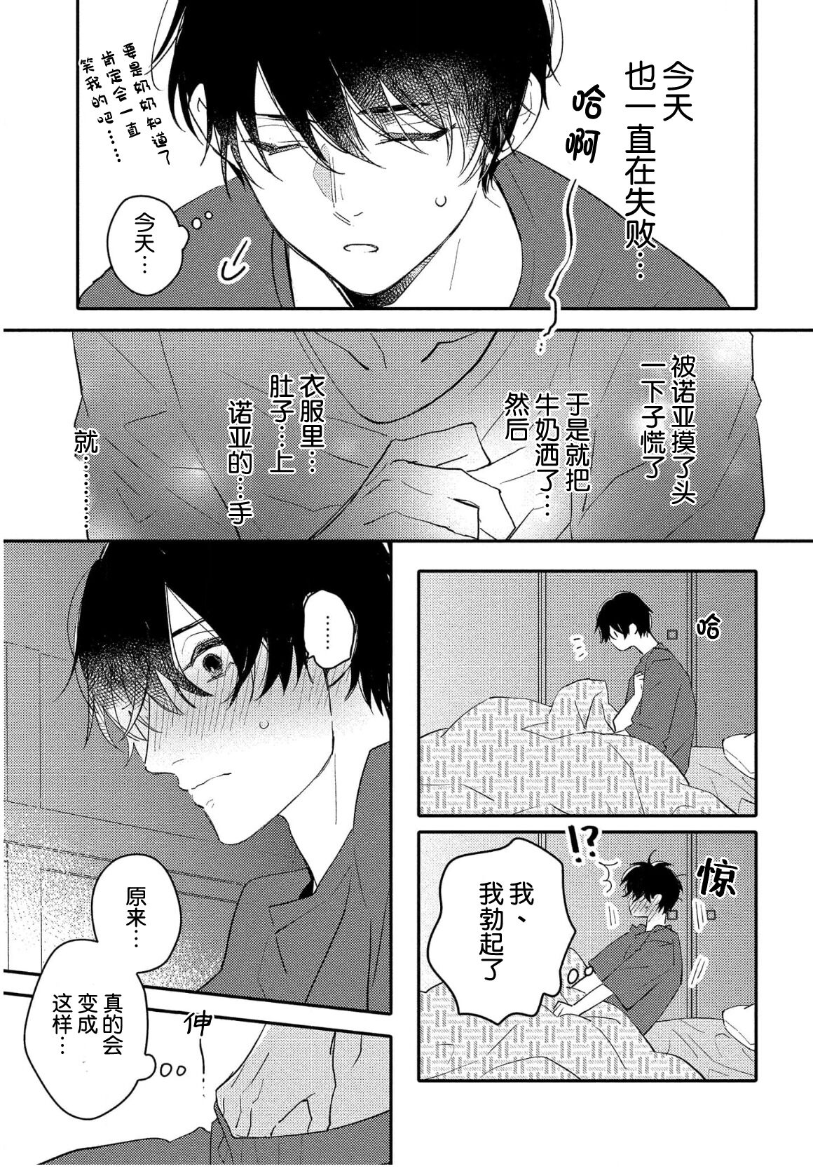 Koi to Seiyoku｜爱恋与性欲 - Page 99