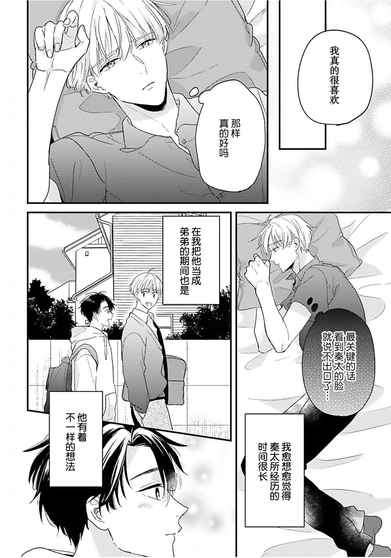 Osananajimi Honey Limited - Page 113