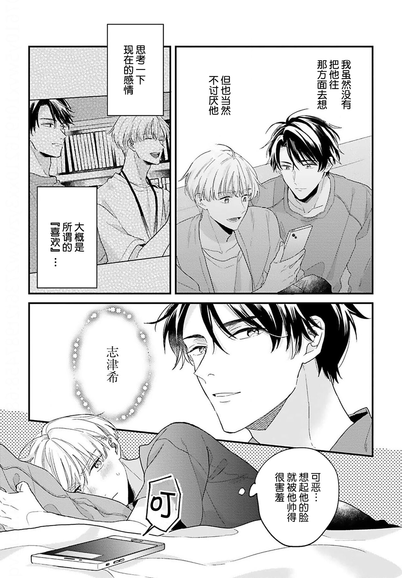 Osananajimi Honey Limited - Page 114
