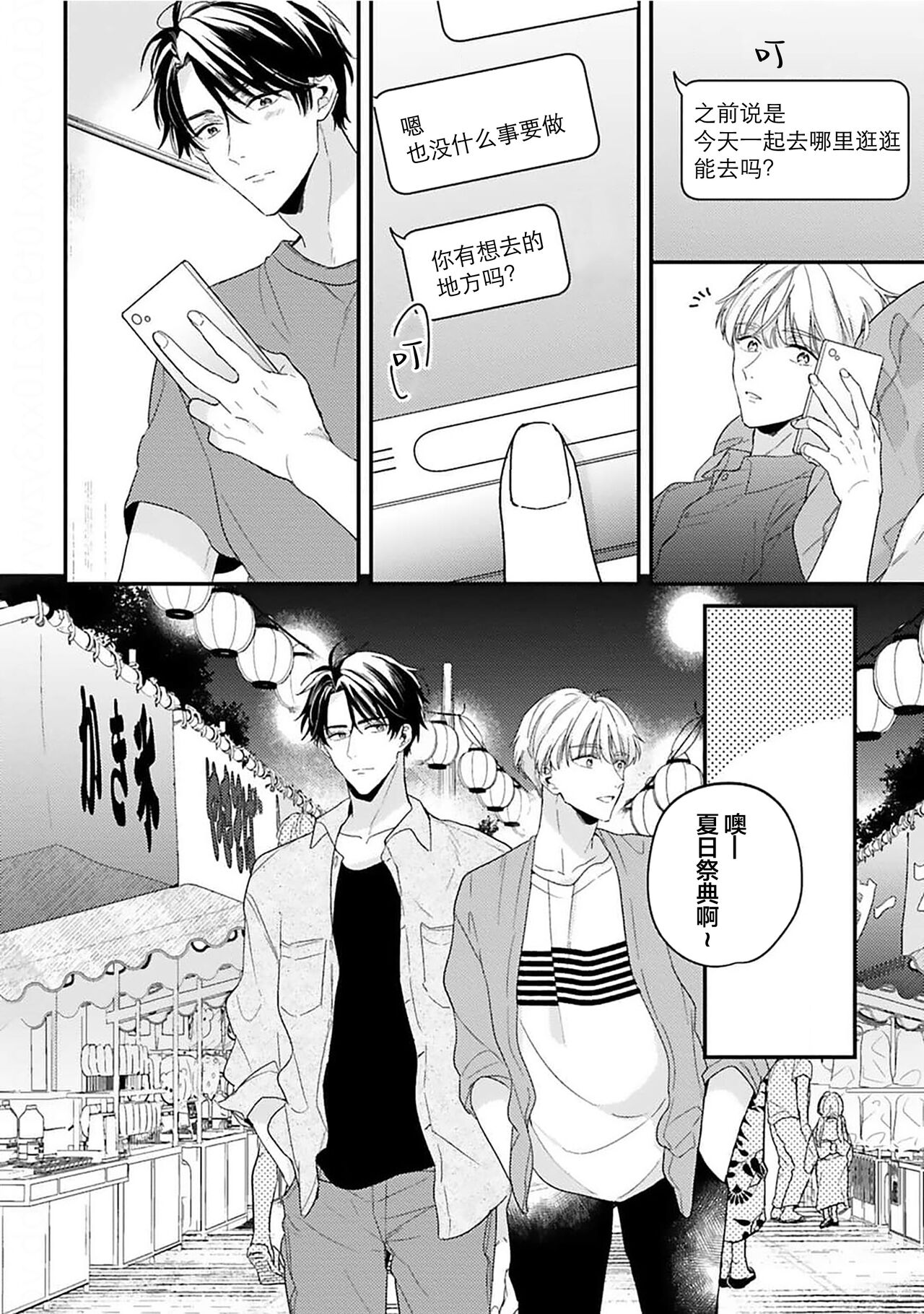Osananajimi Honey Limited - Page 115