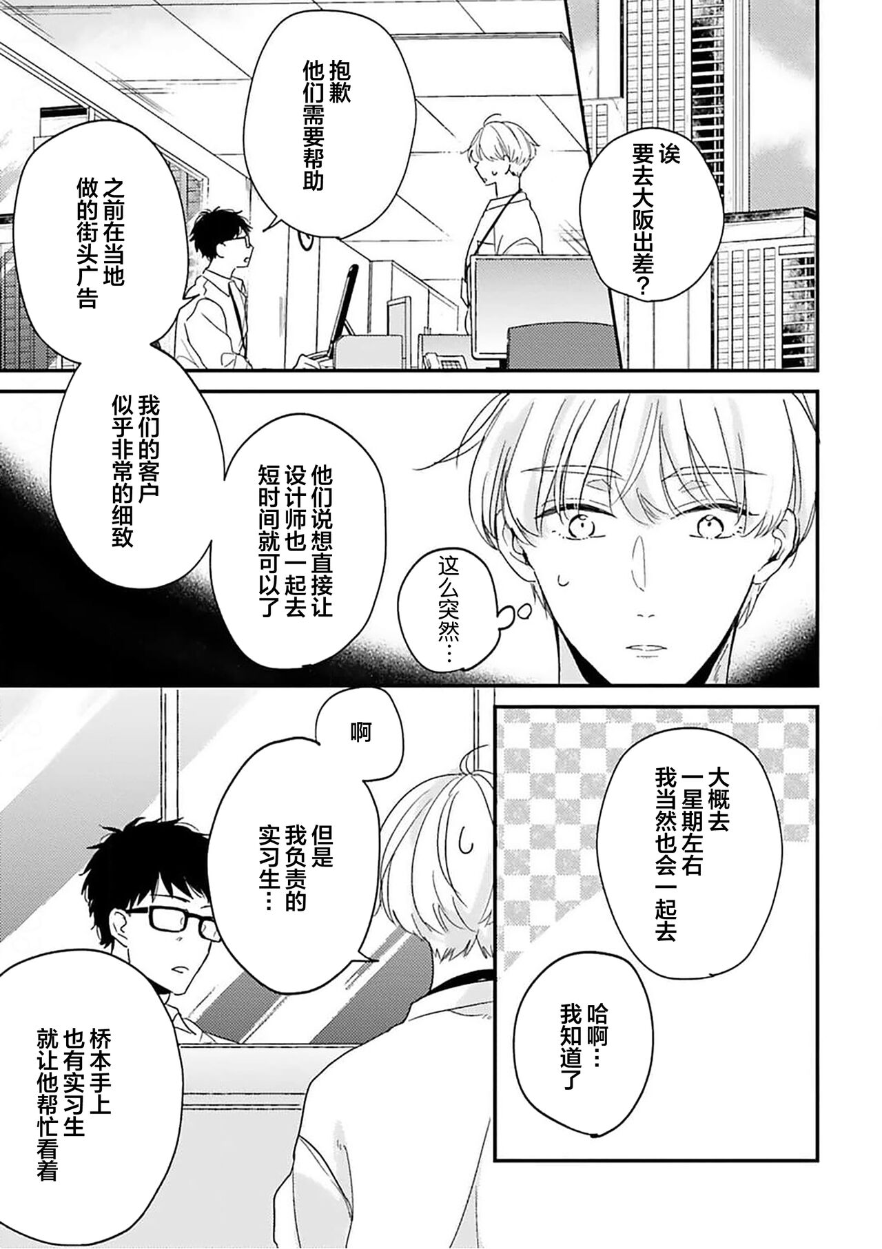 Osananajimi Honey Limited - Page 126