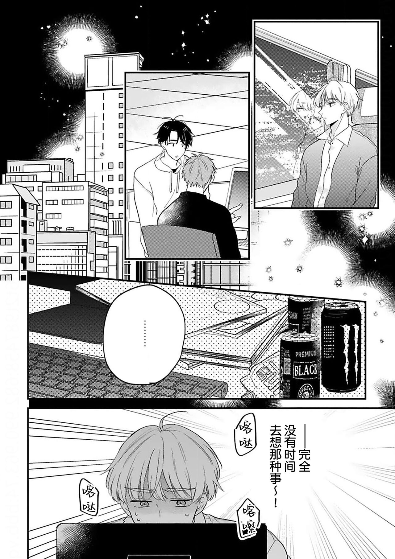 Osananajimi Honey Limited - Page 129