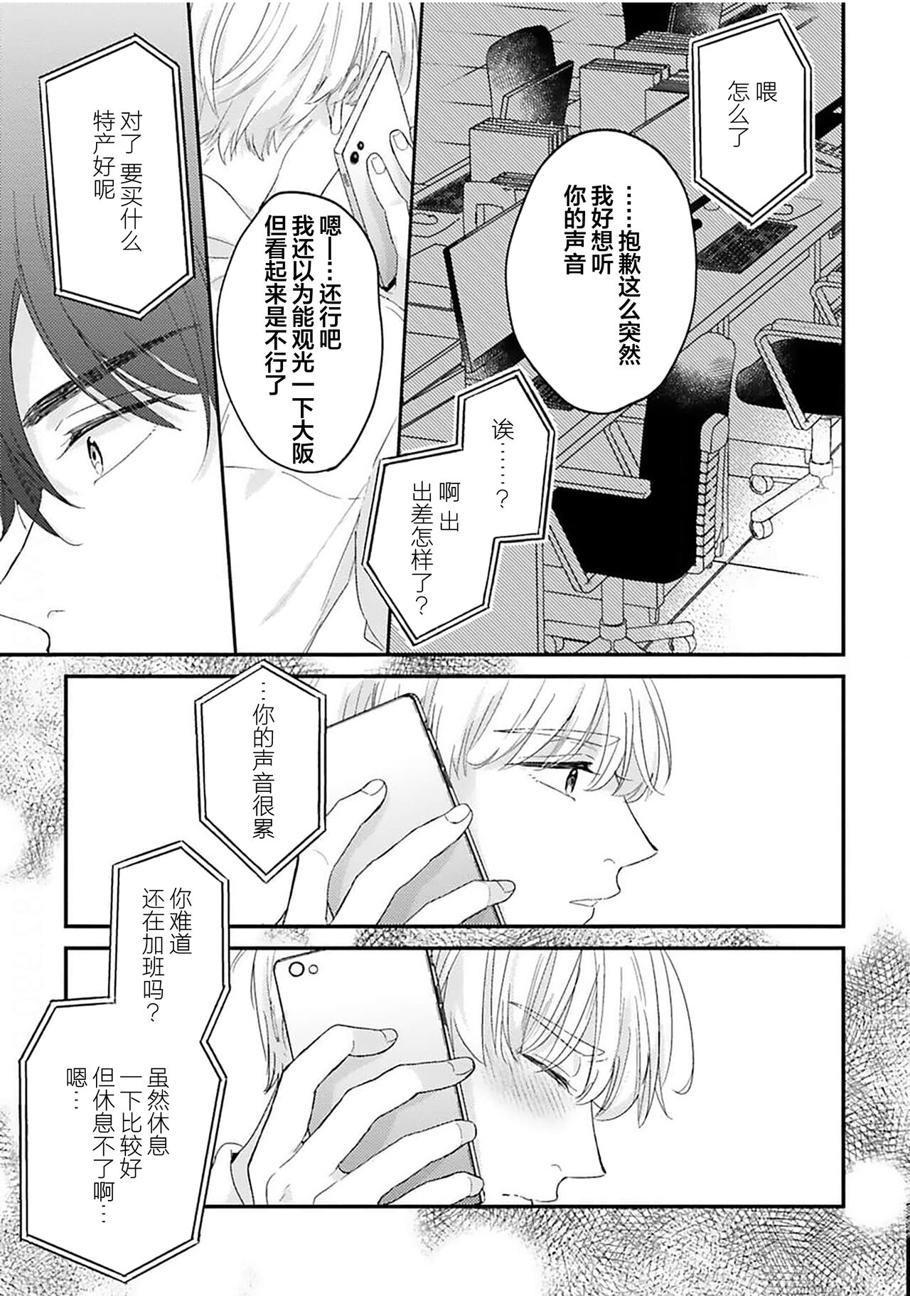 Osananajimi Honey Limited - Page 136