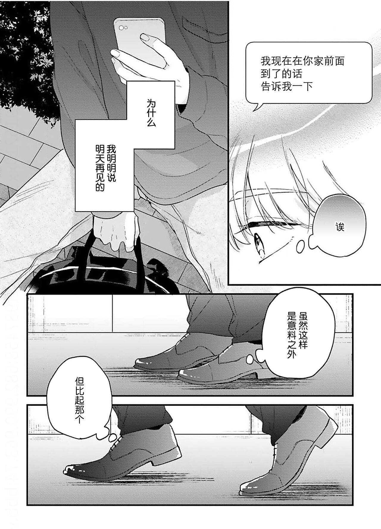Osananajimi Honey Limited - Page 148