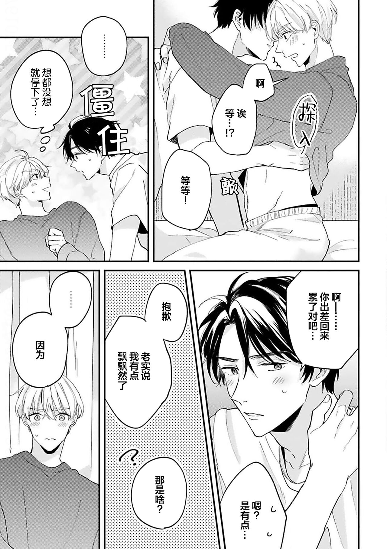 Osananajimi Honey Limited - Page 157