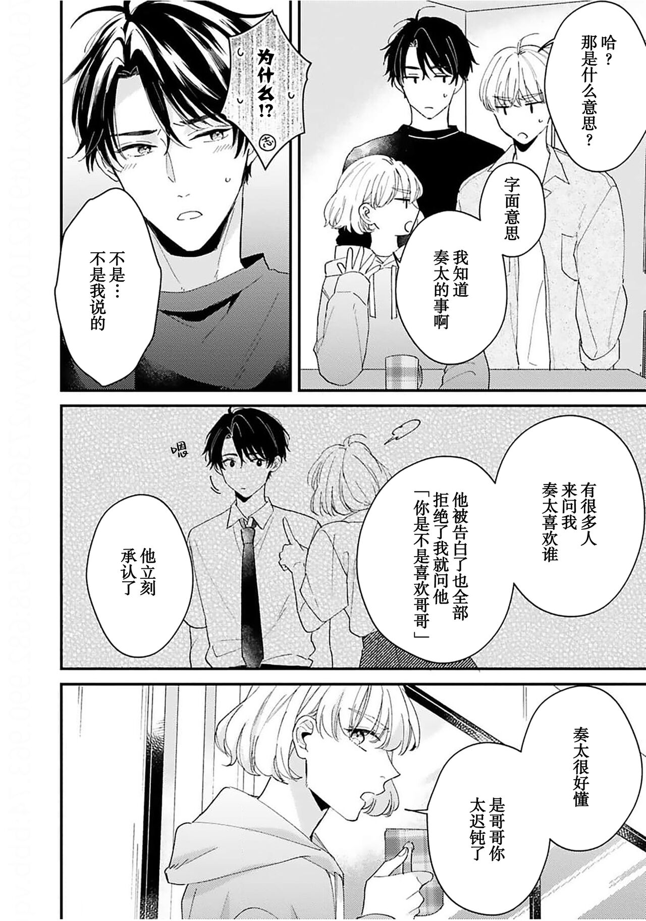 Osananajimi Honey Limited - Page 191