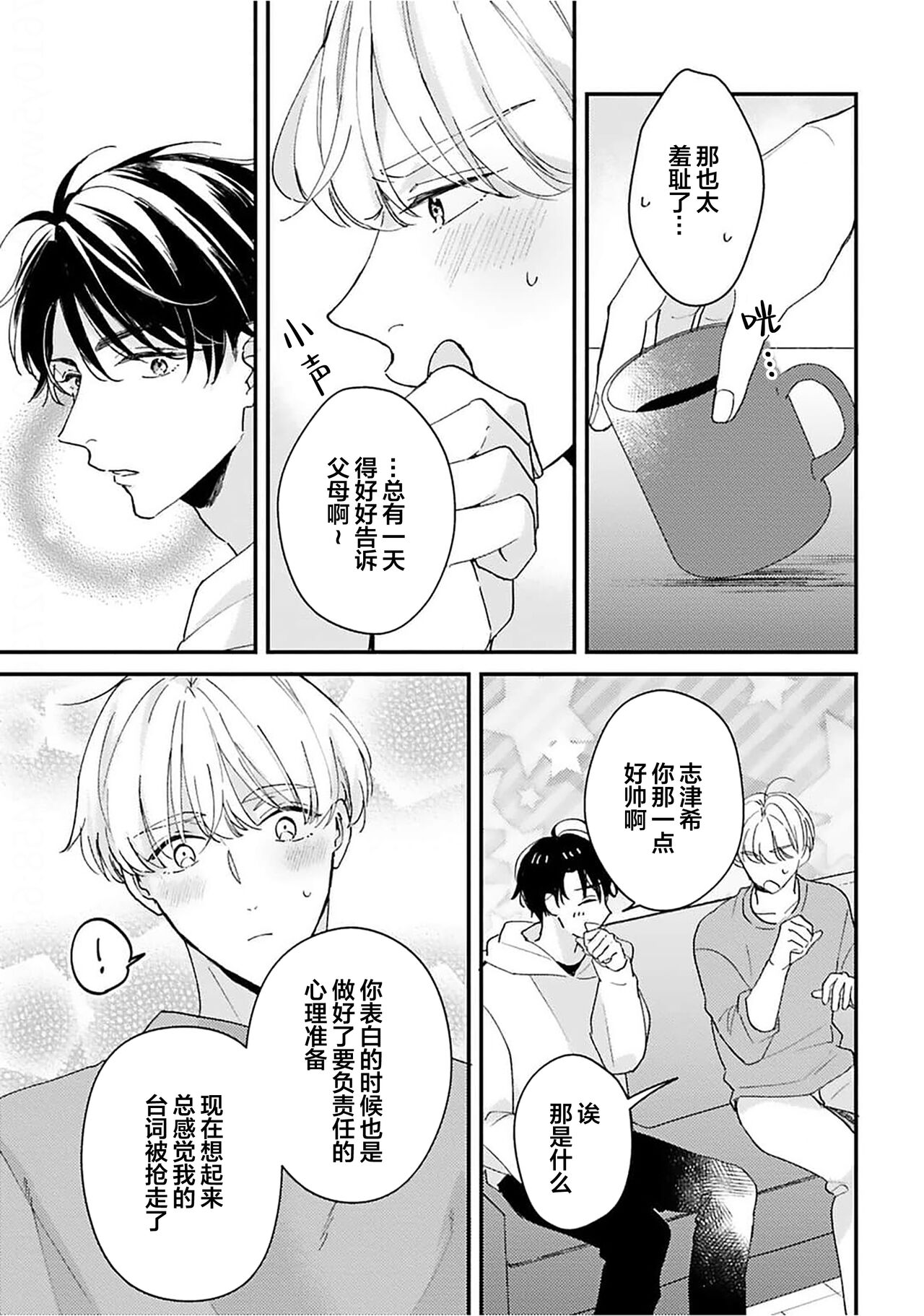 Osananajimi Honey Limited - Page 192