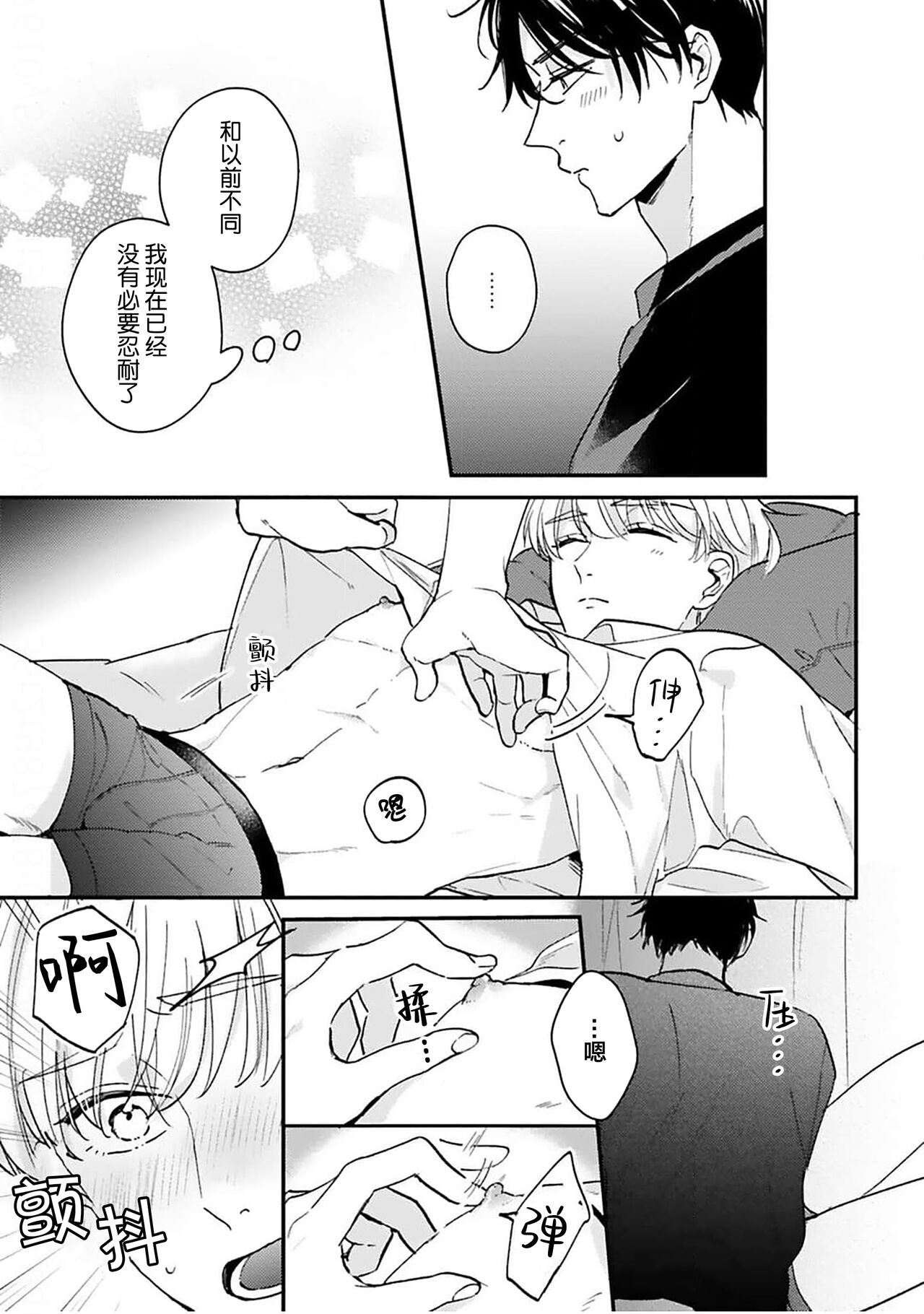 Osananajimi Honey Limited - Page 204