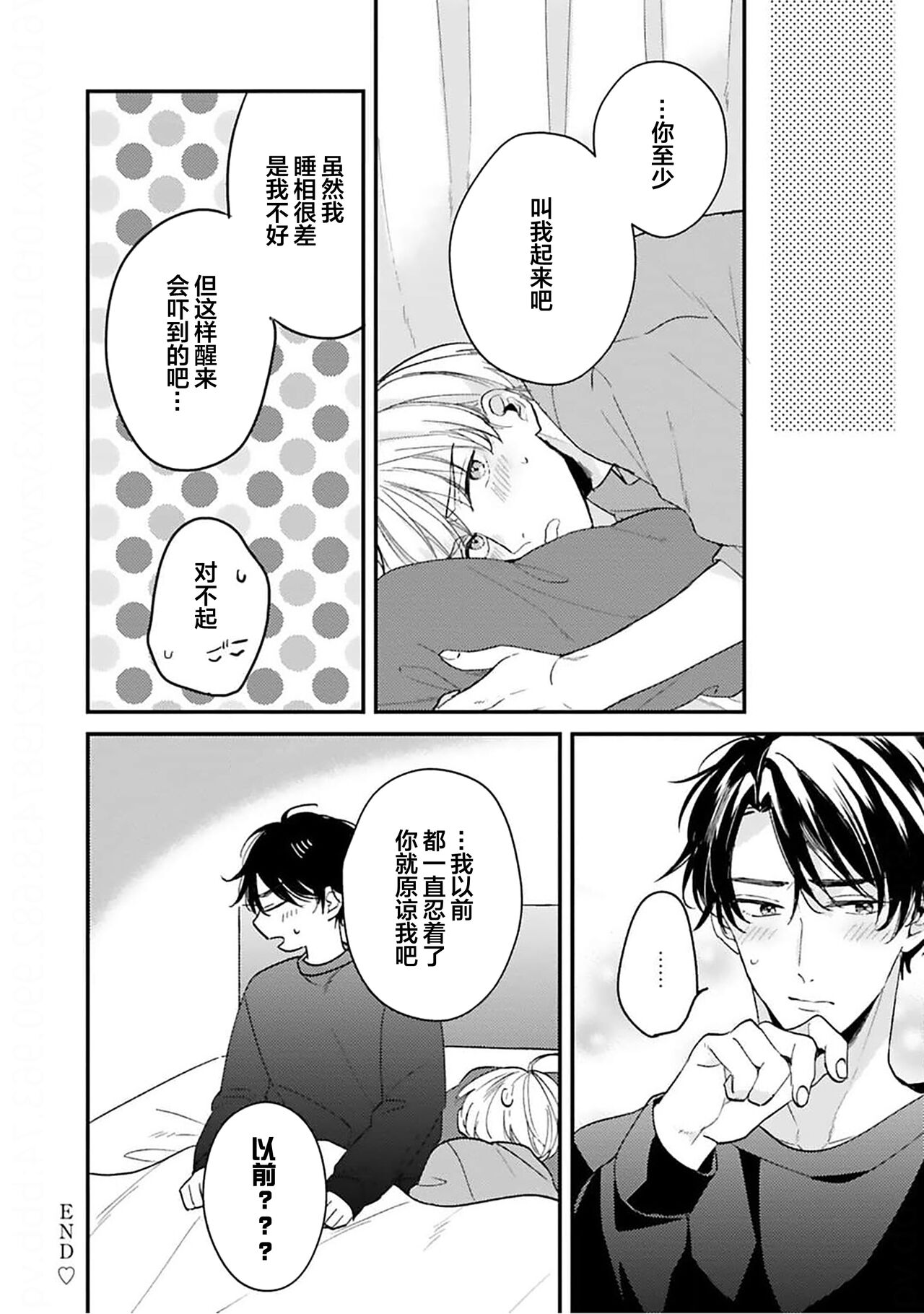 Osananajimi Honey Limited - Page 207