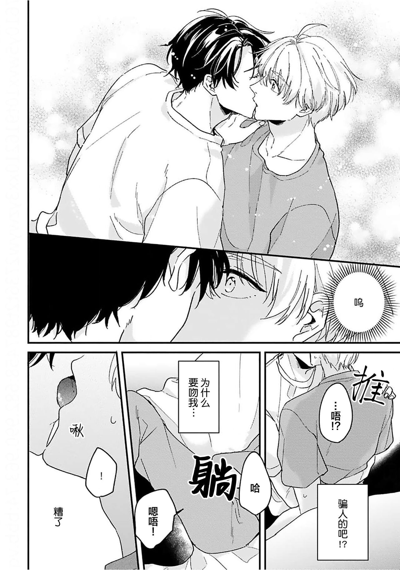 Osananajimi Honey Limited - Page 26