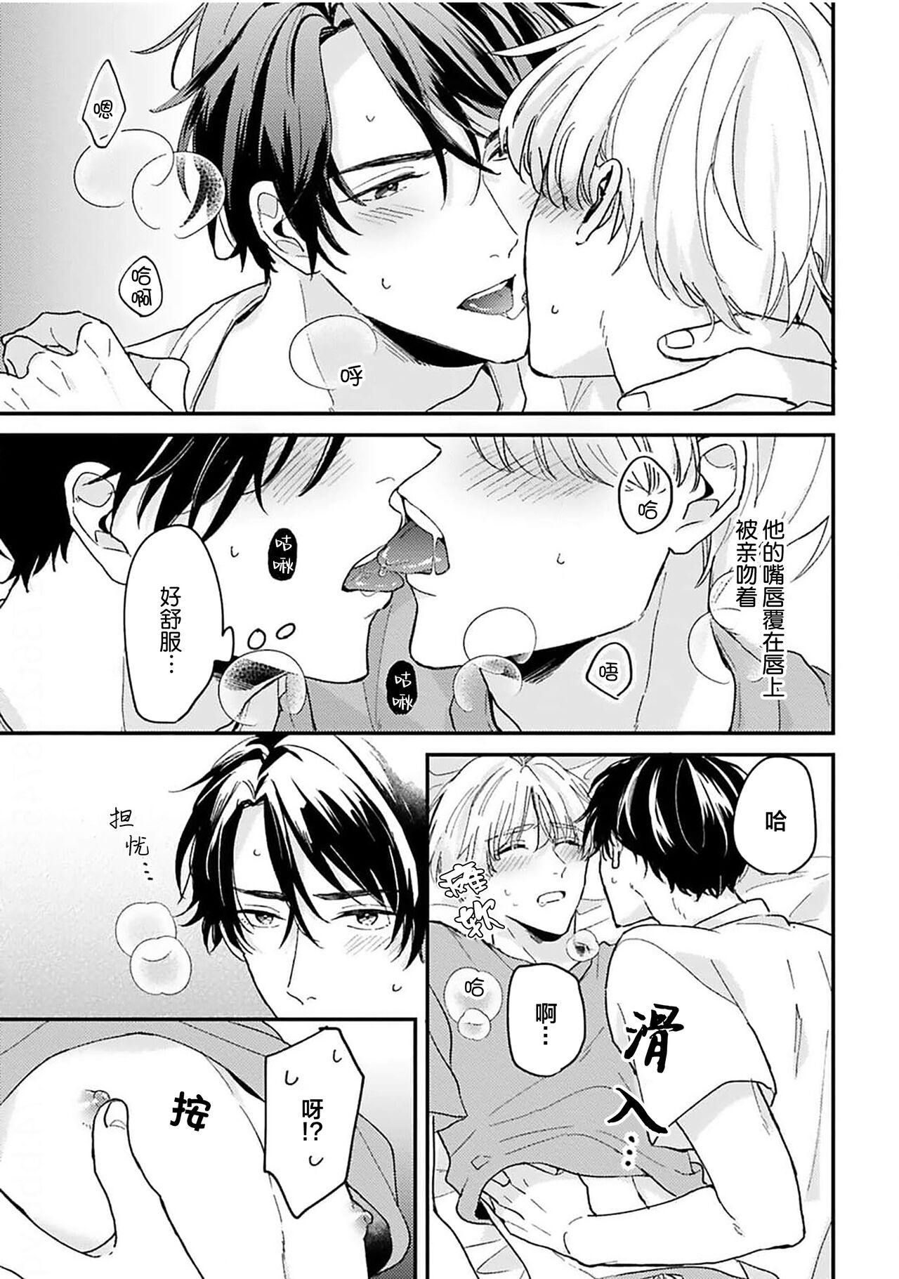 Osananajimi Honey Limited - Page 27