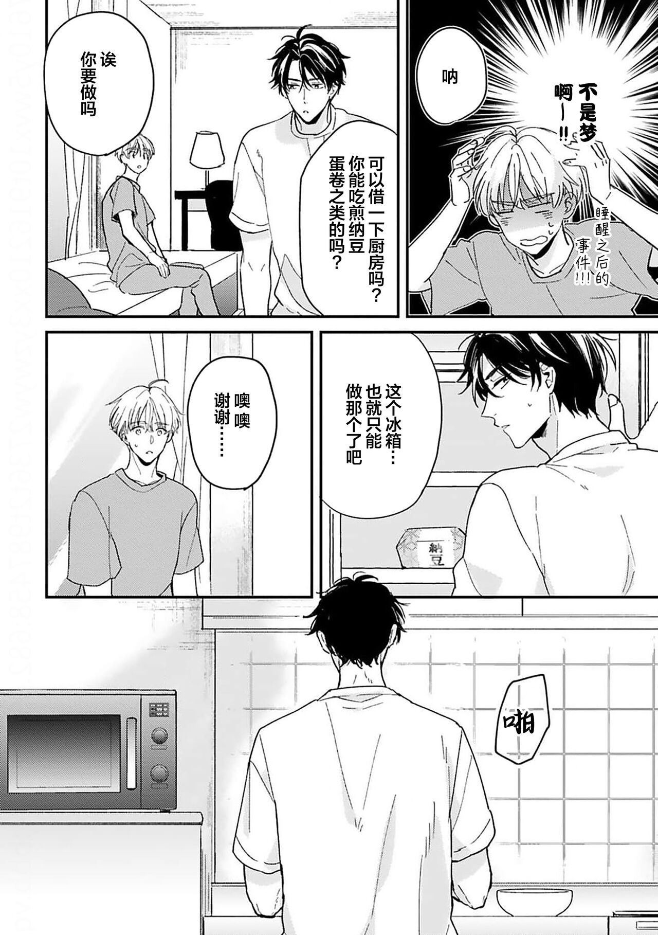 Osananajimi Honey Limited - Page 31